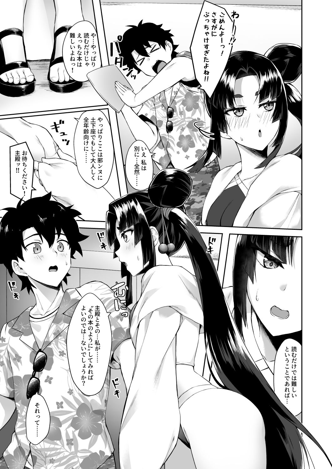 Ushiwakamaru to Genkou Seikatsu page 6 full