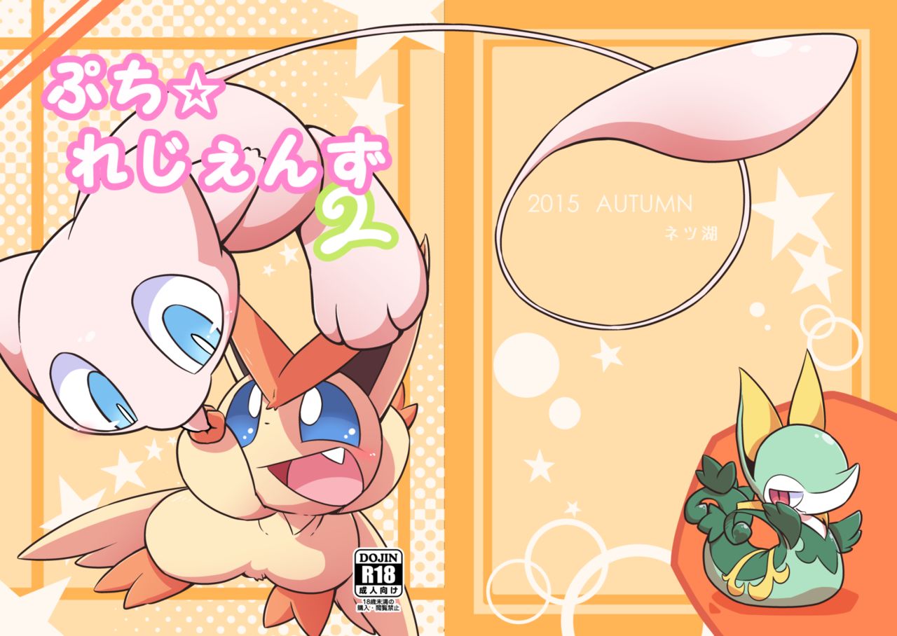 Puchi Legends 2 page 1 full