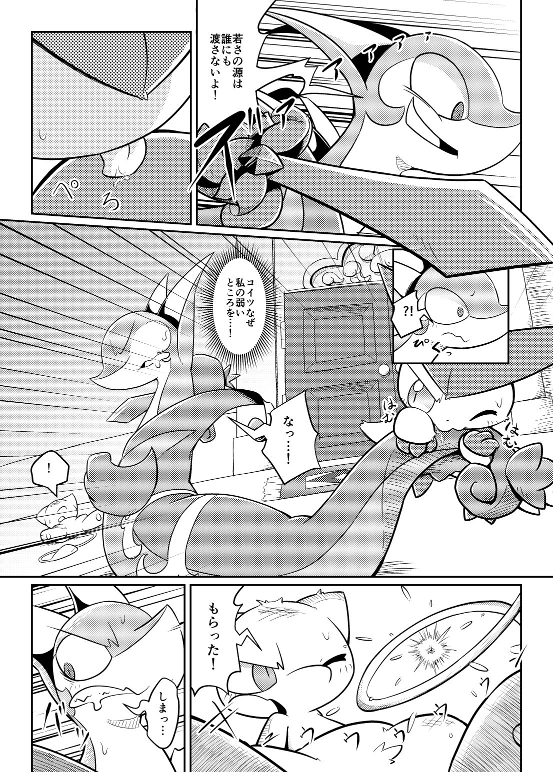 Puchi Legends 2 page 10 full