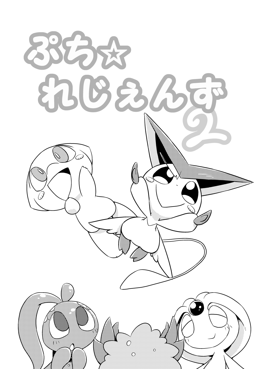 Puchi Legends 2 page 2 full