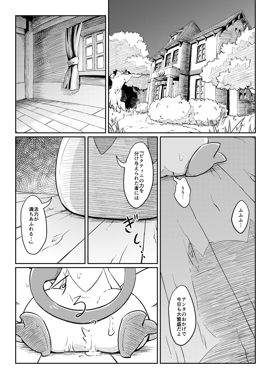 Puchi Legends 2 page 4 full