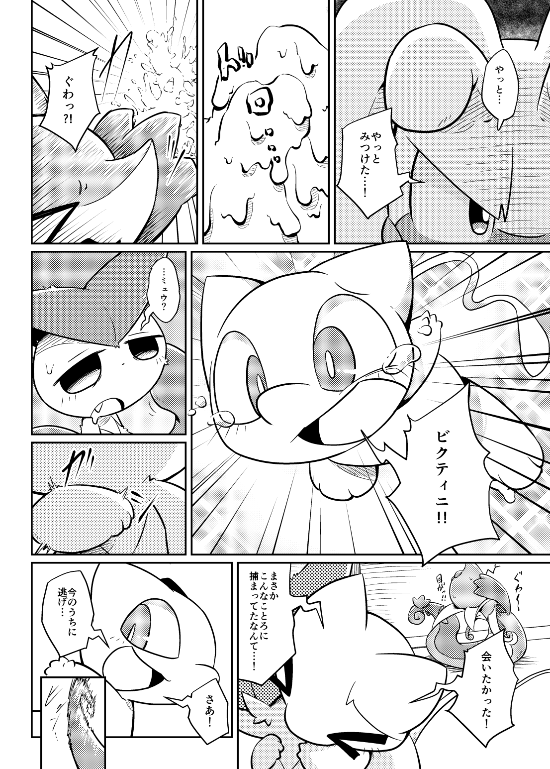 Puchi Legends 2 page 7 full