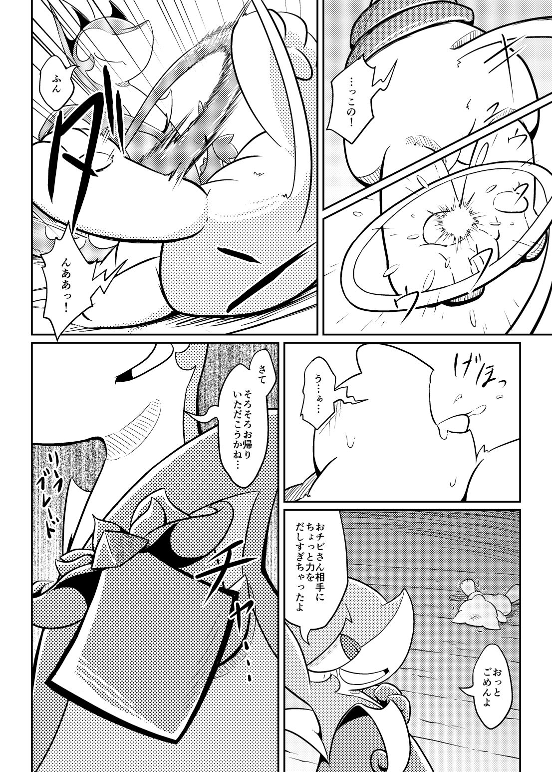 Puchi Legends 2 page 9 full