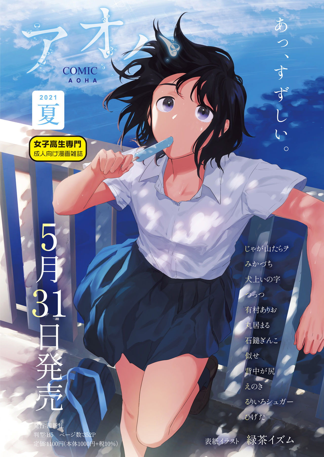 COMIC LO 2021-07 page 2 full