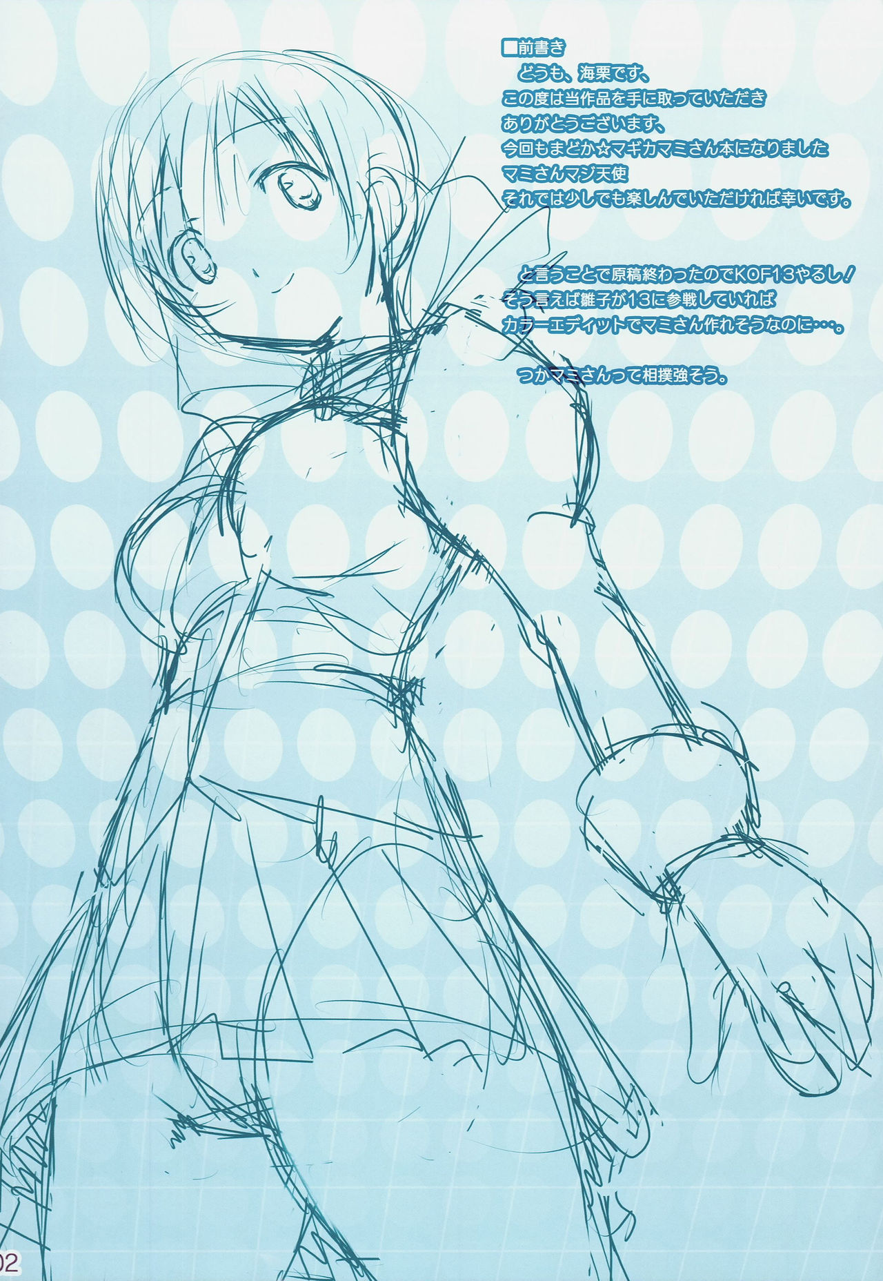 Okusama wa Mahou Shoujo page 2 full