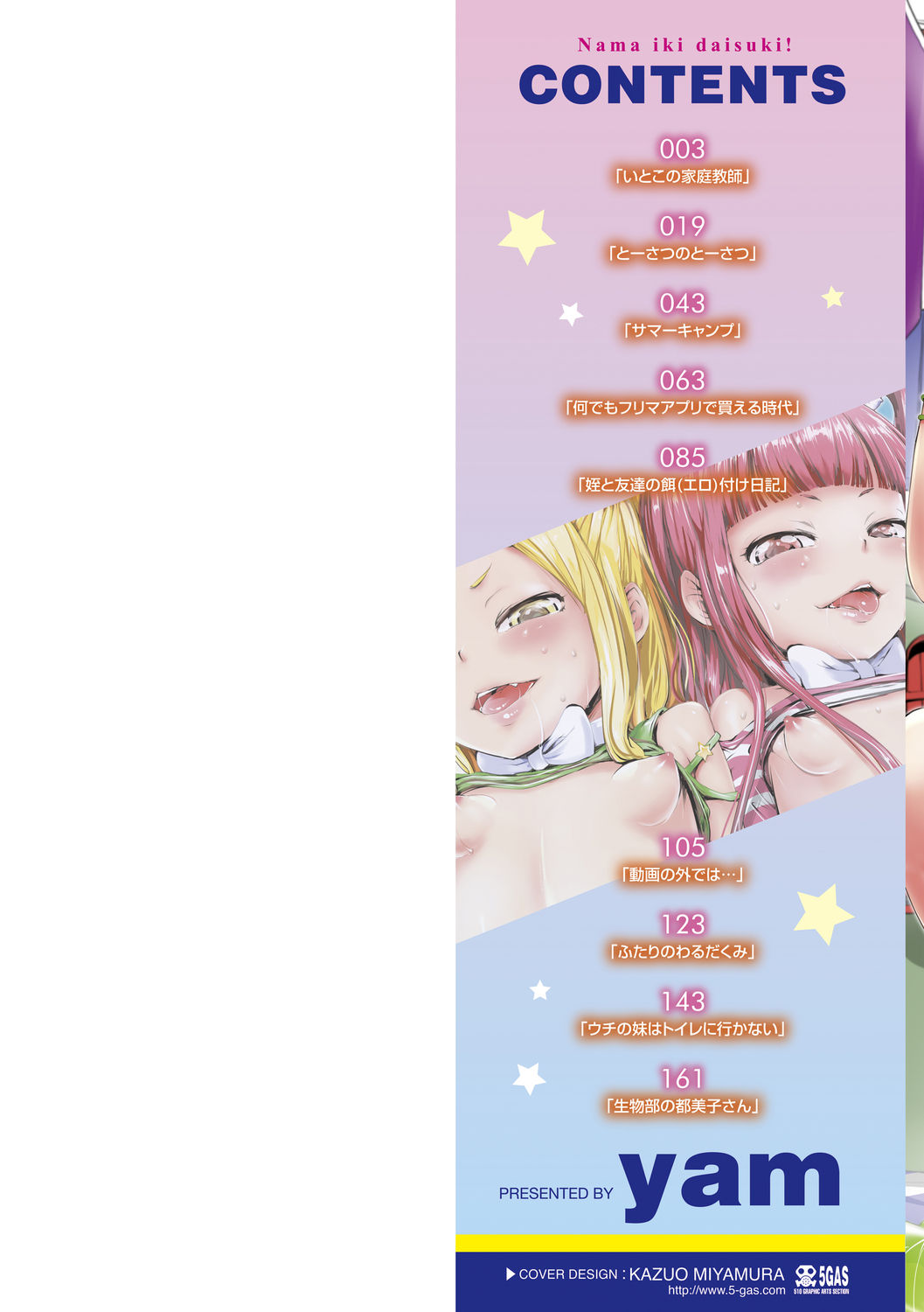 Namaiki Daisuki! page 2 full