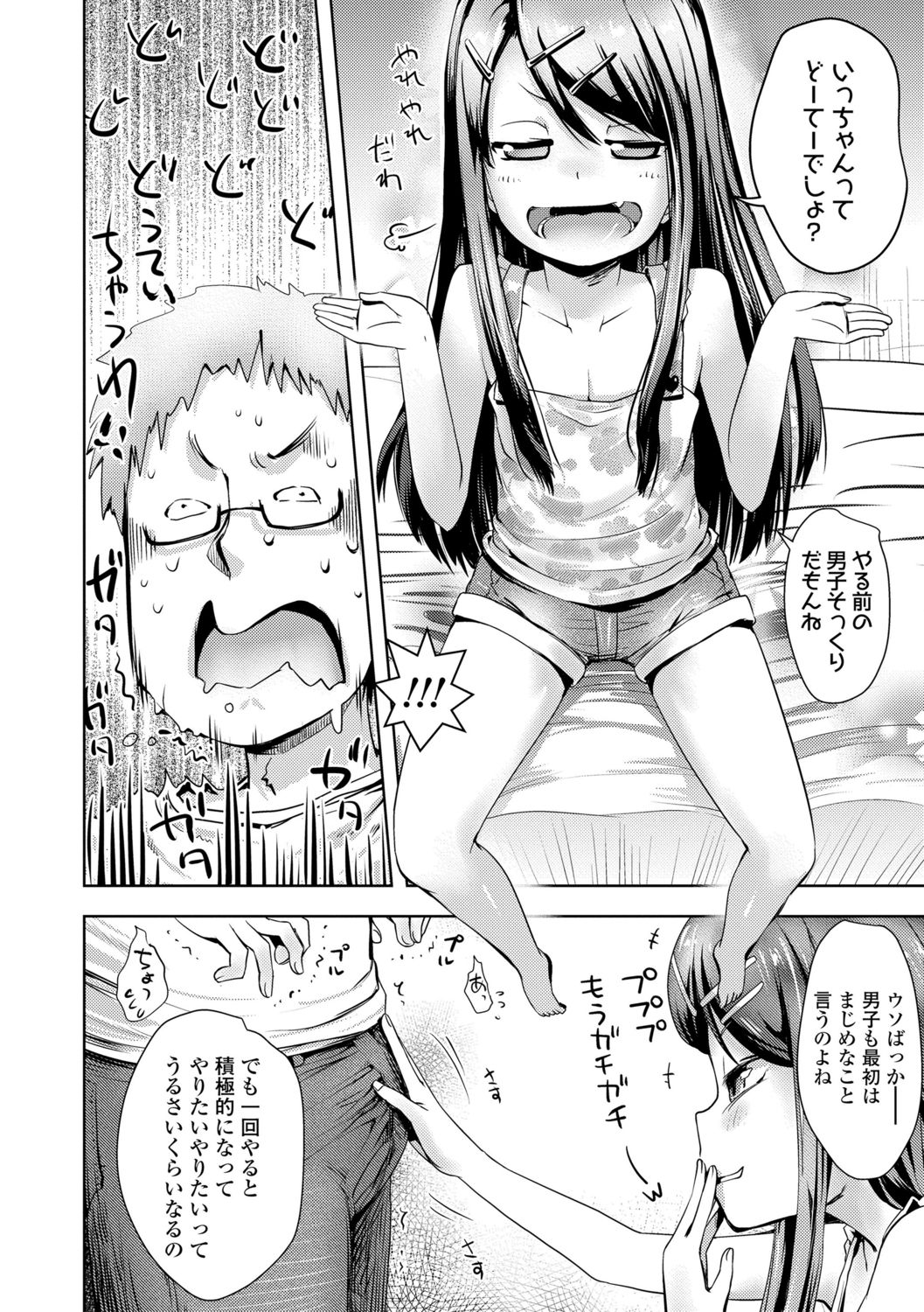 Namaiki Daisuki! page 6 full