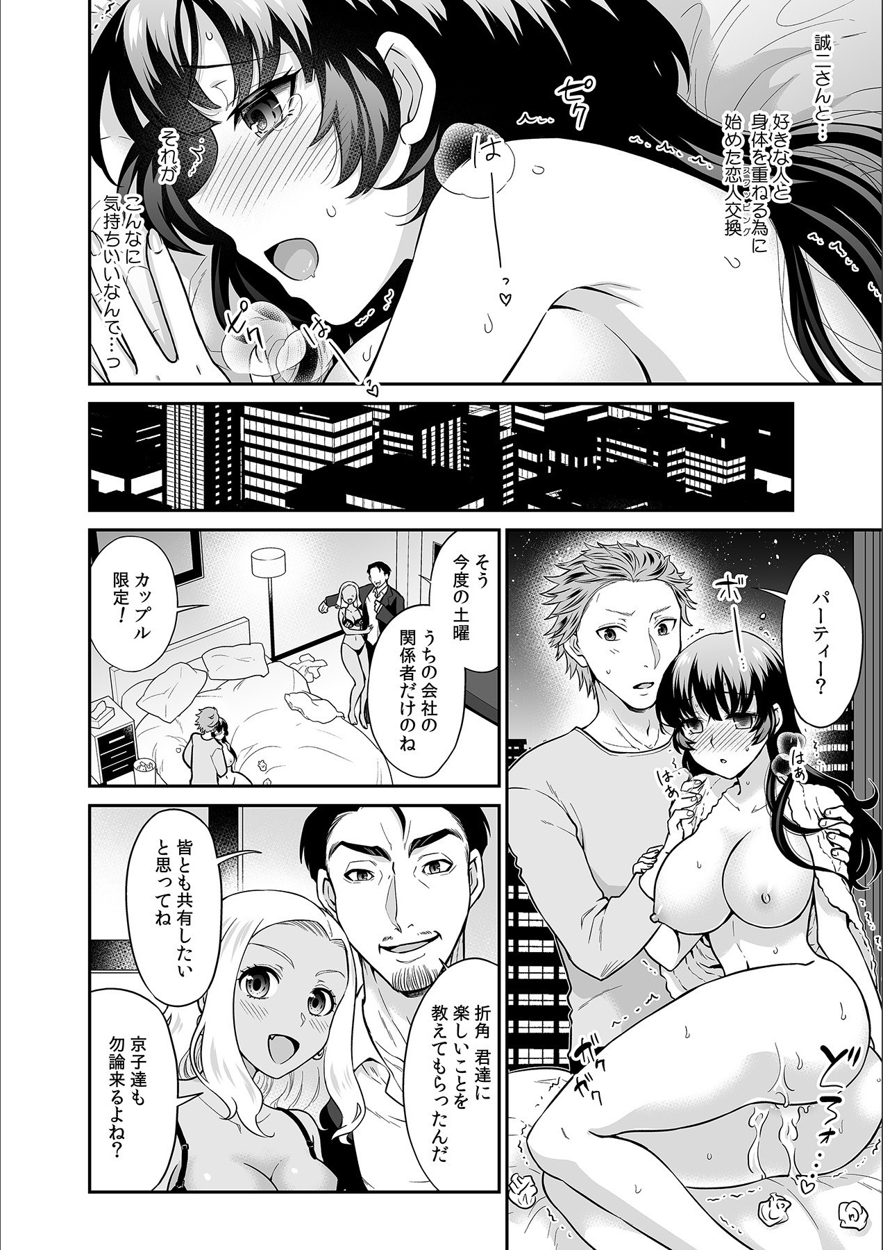 Kare to no Sex ja Ikenai kara... Atashi no Koko ni Irete Hoshii no... Ch. 21 page 4 full