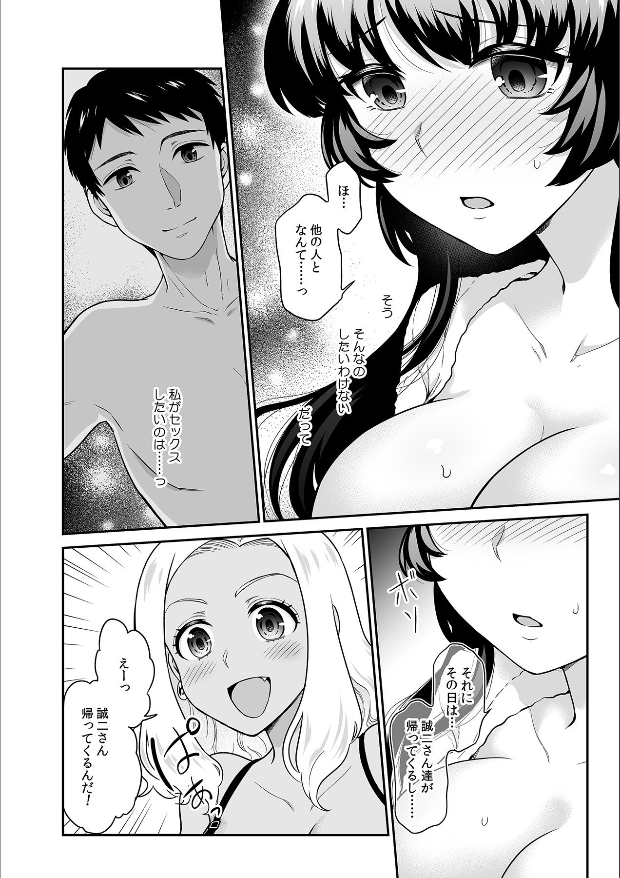 Kare to no Sex ja Ikenai kara... Atashi no Koko ni Irete Hoshii no... Ch. 21 page 6 full