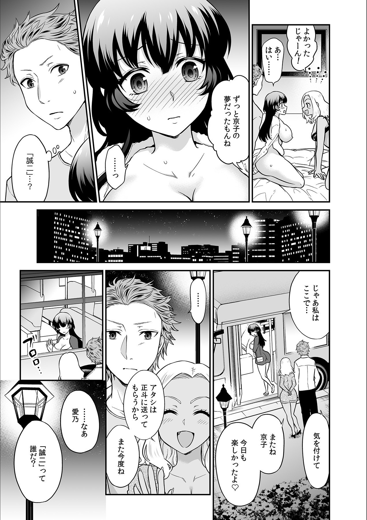 Kare to no Sex ja Ikenai kara... Atashi no Koko ni Irete Hoshii no... Ch. 21 page 7 full