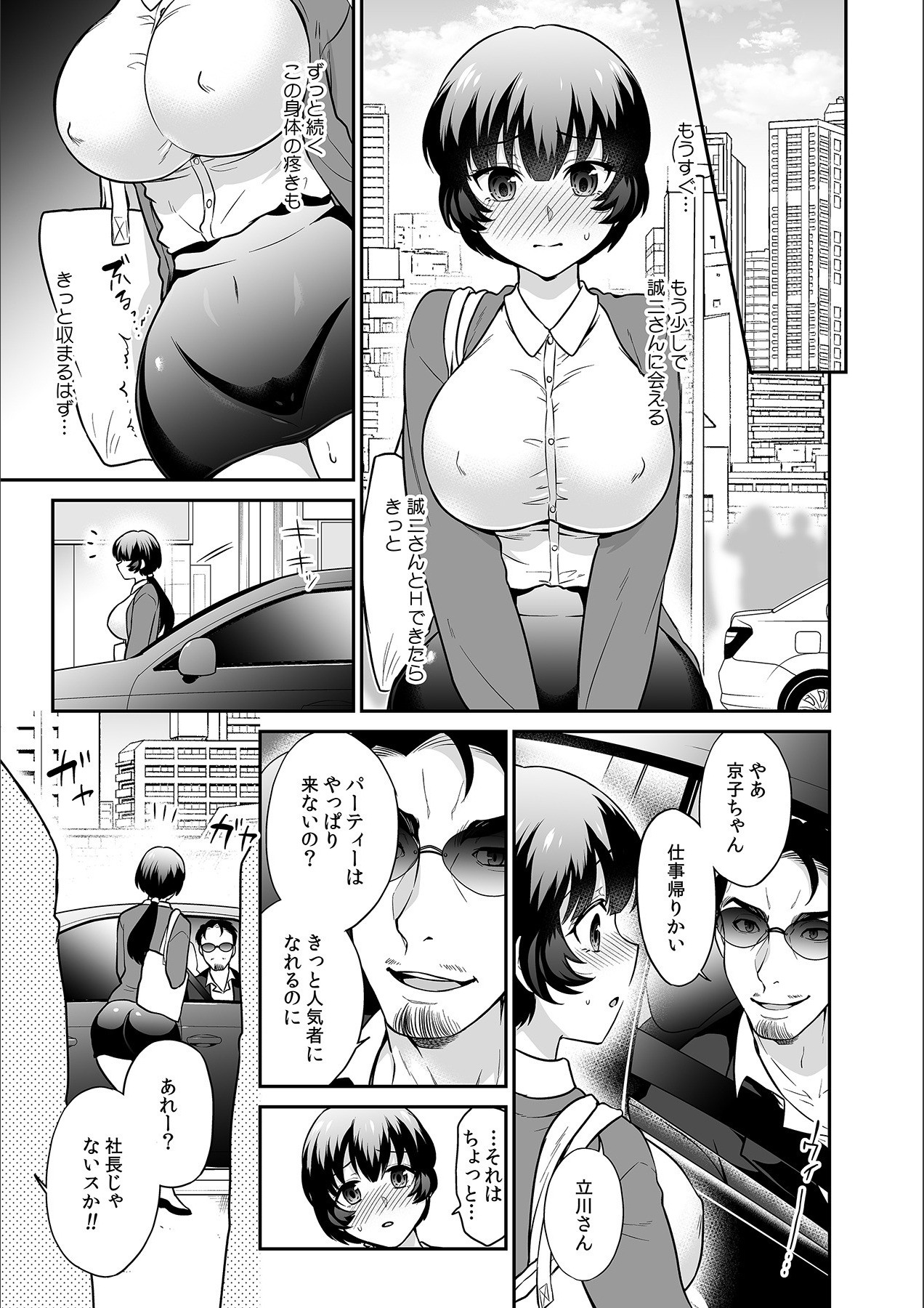 Kare to no Sex ja Ikenai kara... Atashi no Koko ni Irete Hoshii no... Ch. 21 page 9 full