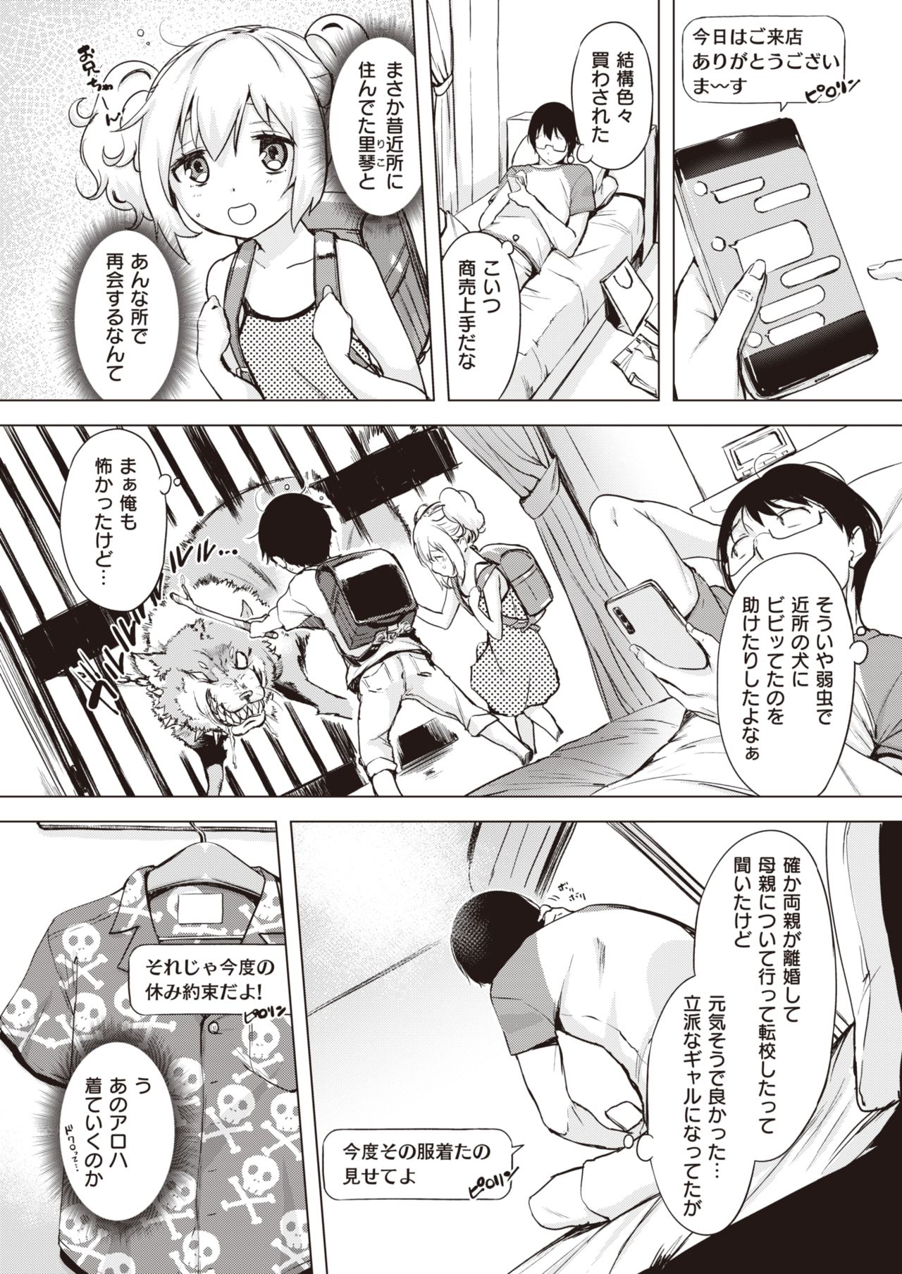 COMIC Shitsurakuten 2021-07 page 5 full