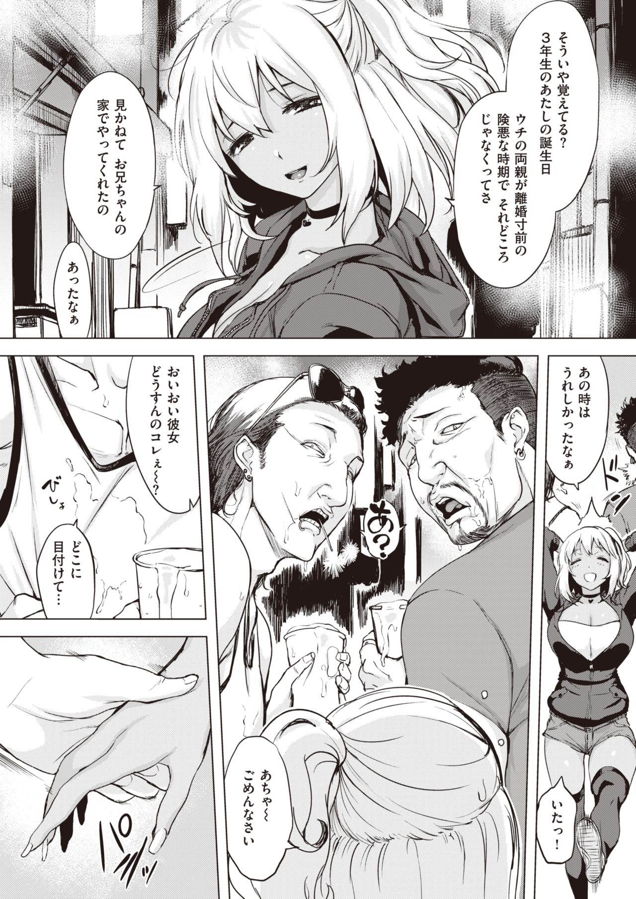 COMIC Shitsurakuten 2021-07 page 7 full