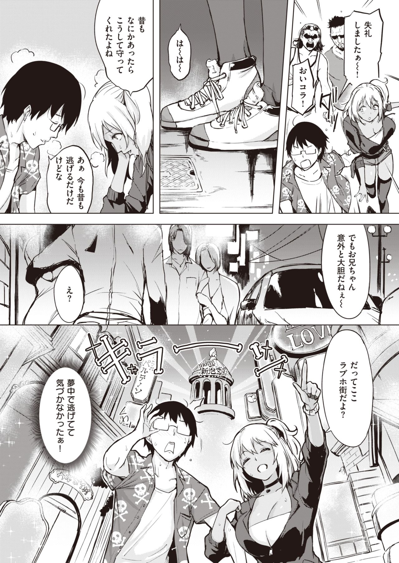 COMIC Shitsurakuten 2021-07 page 8 full