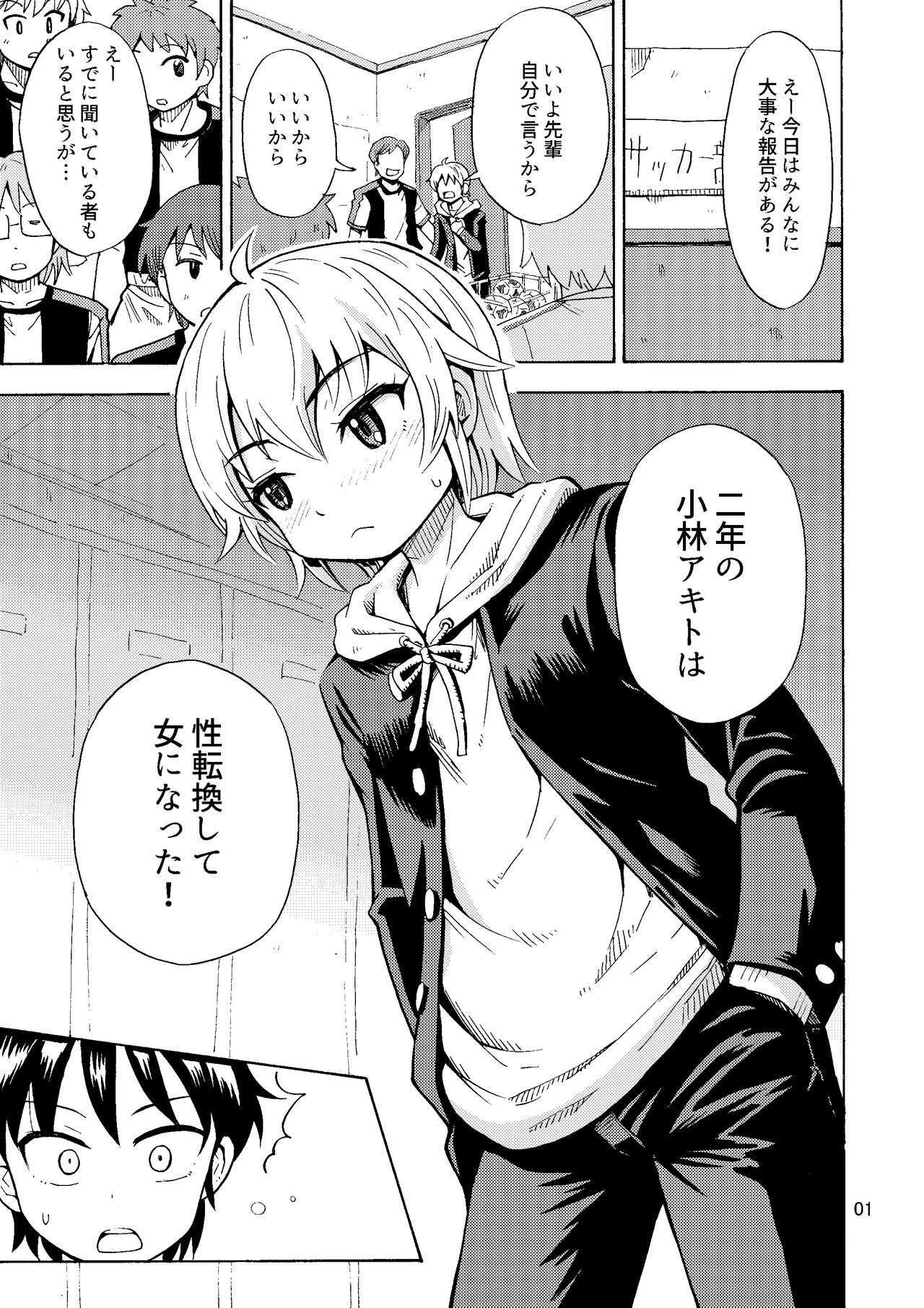 Shinyuu ga Onnanoko ni Narimashita page 2 full