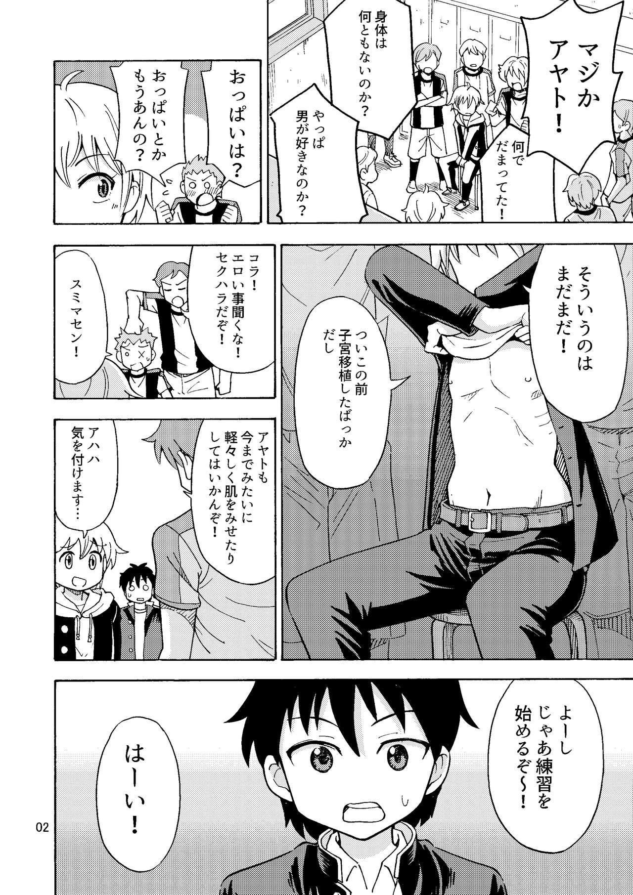 Shinyuu ga Onnanoko ni Narimashita page 3 full