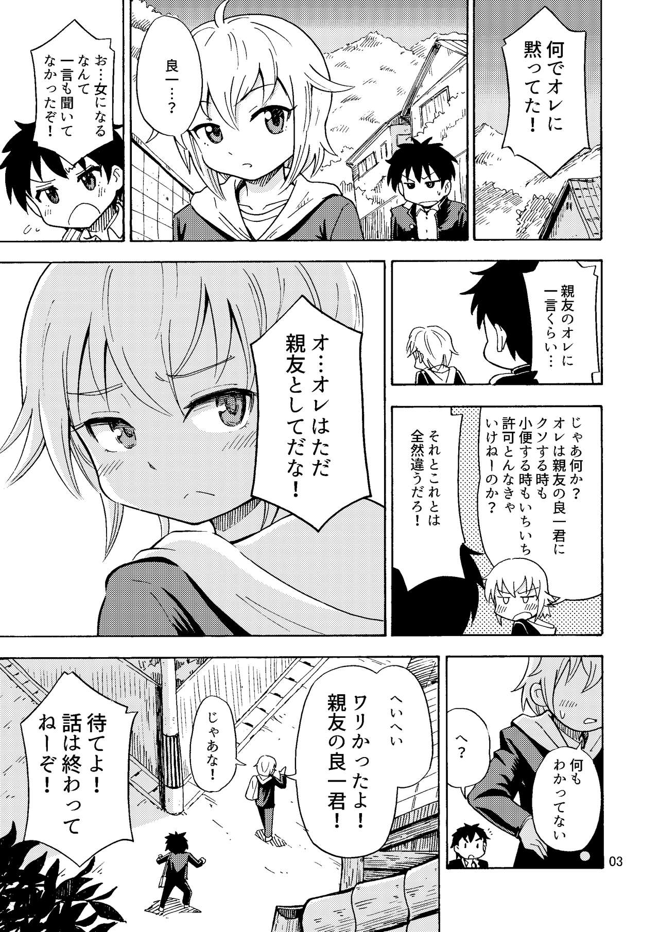 Shinyuu ga Onnanoko ni Narimashita page 4 full