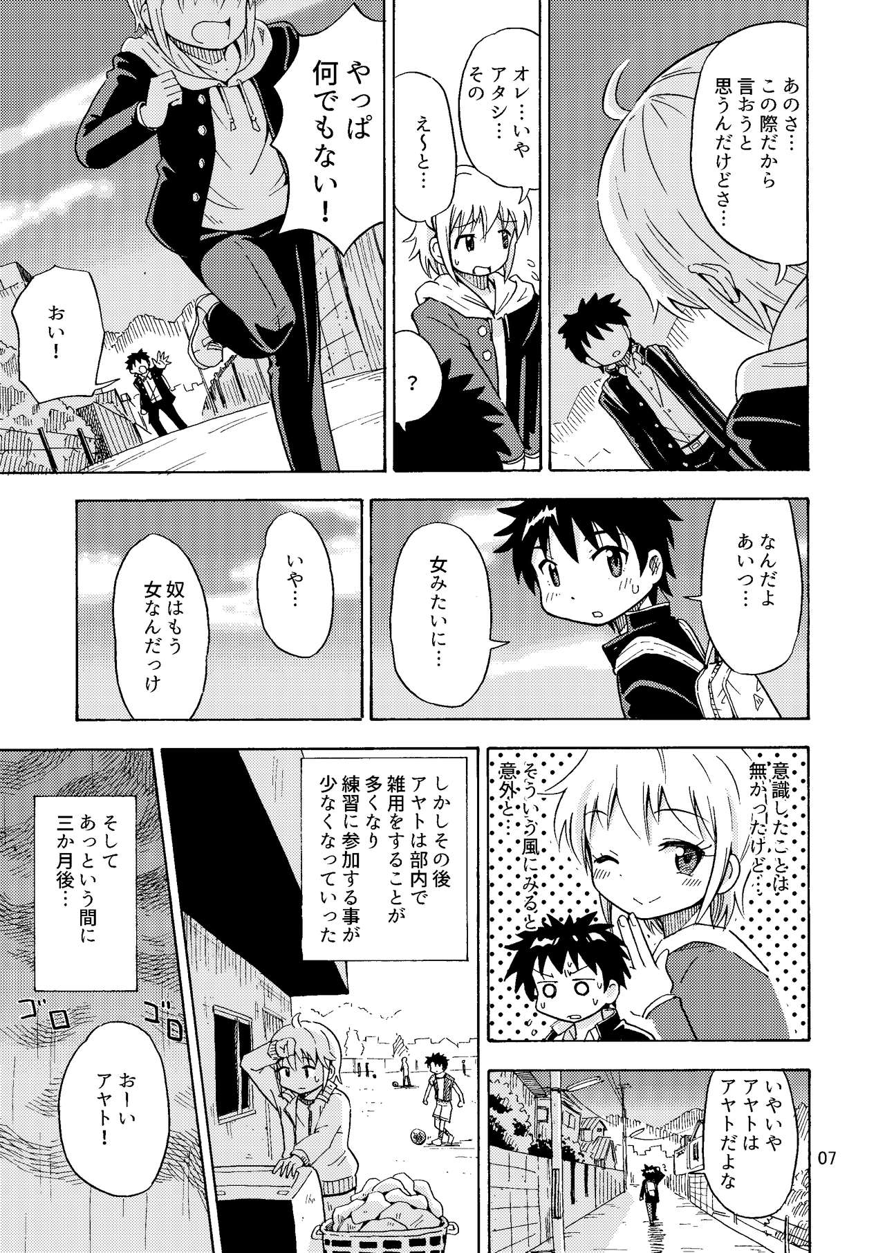 Shinyuu ga Onnanoko ni Narimashita page 8 full