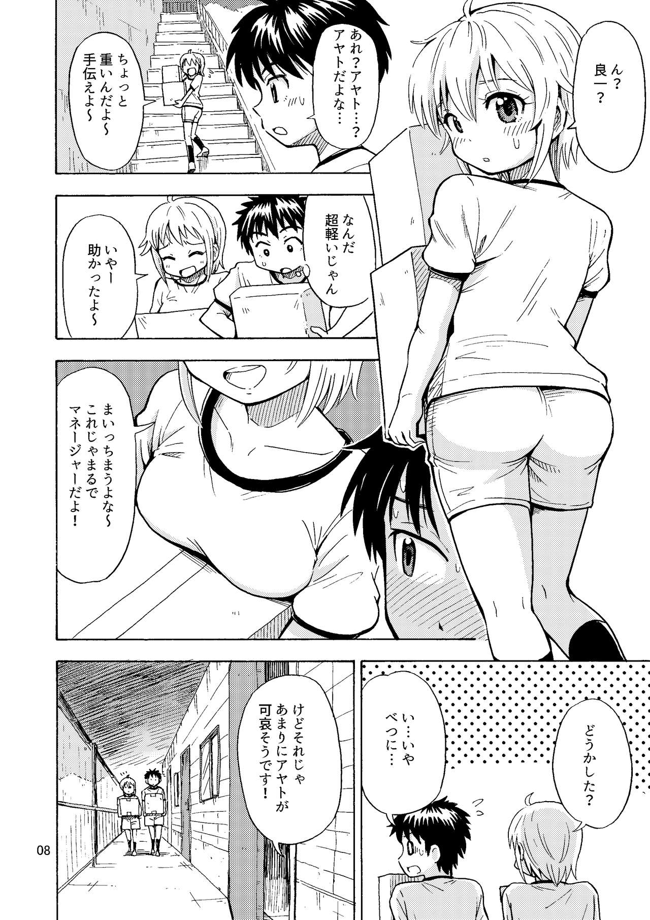 Shinyuu ga Onnanoko ni Narimashita page 9 full