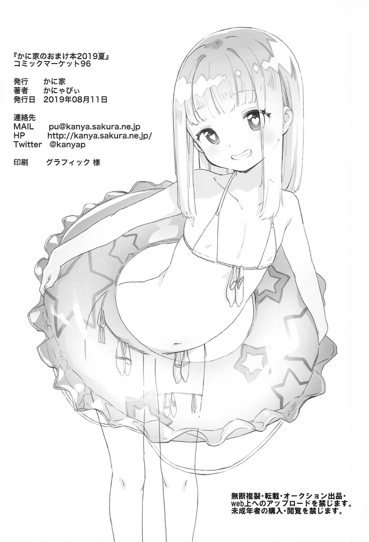 Kaniya no Omakebon 2019 Natsu page 8 full