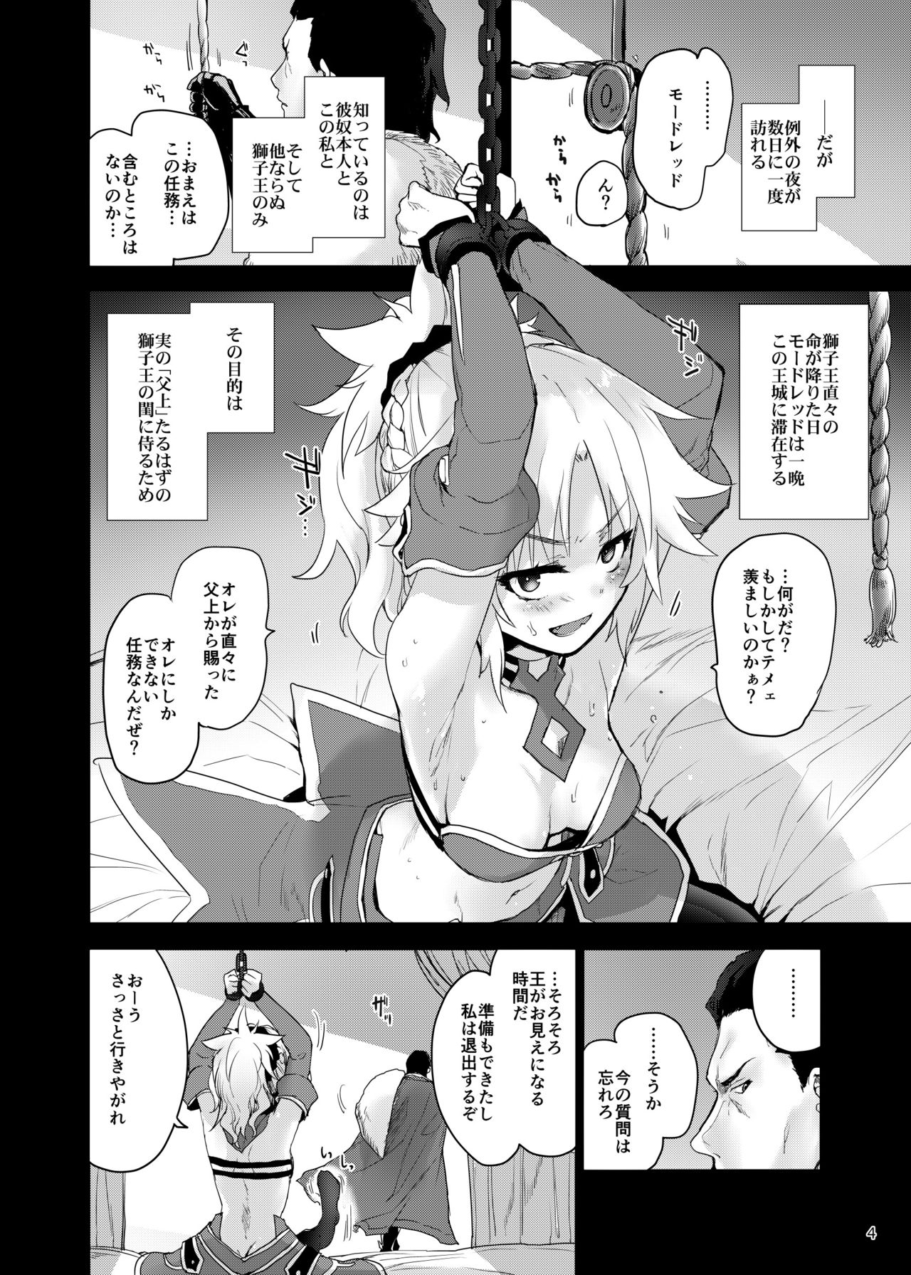 "Seisou" Batsubyou page 3 full