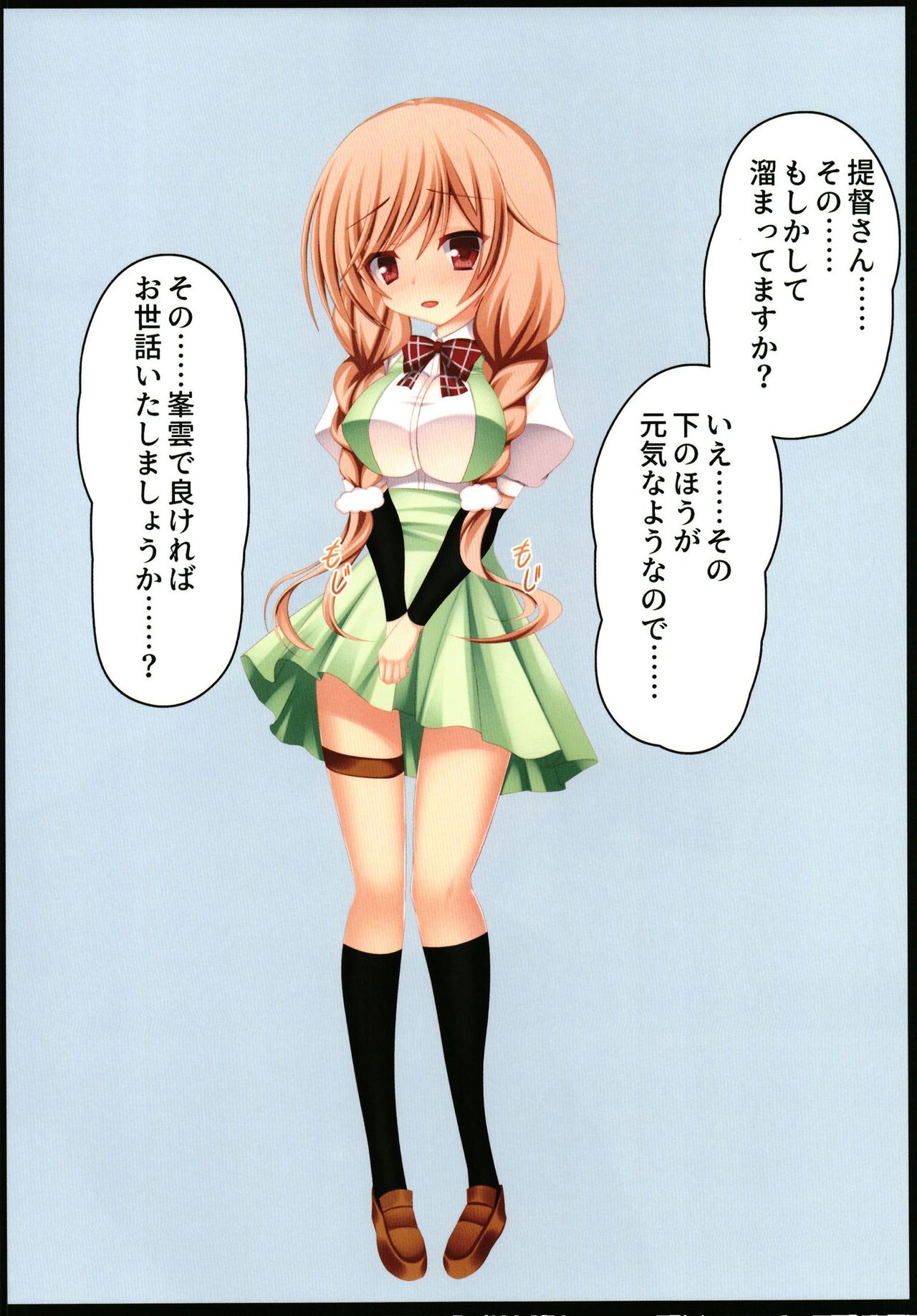 Kanmusu-tachi to no Midara na Seikatsu page 4 full