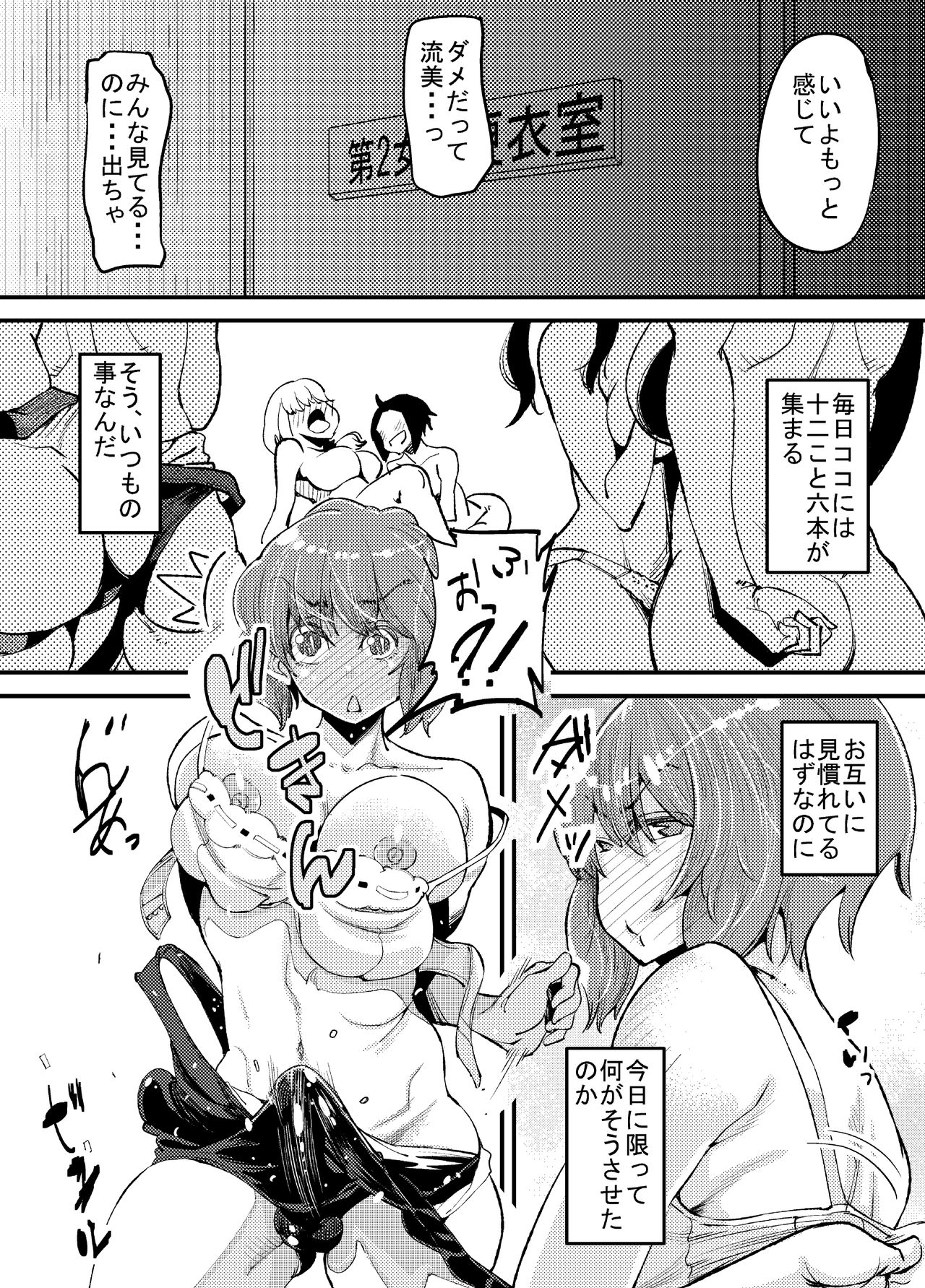 Futanari Biyori 2 page 6 full