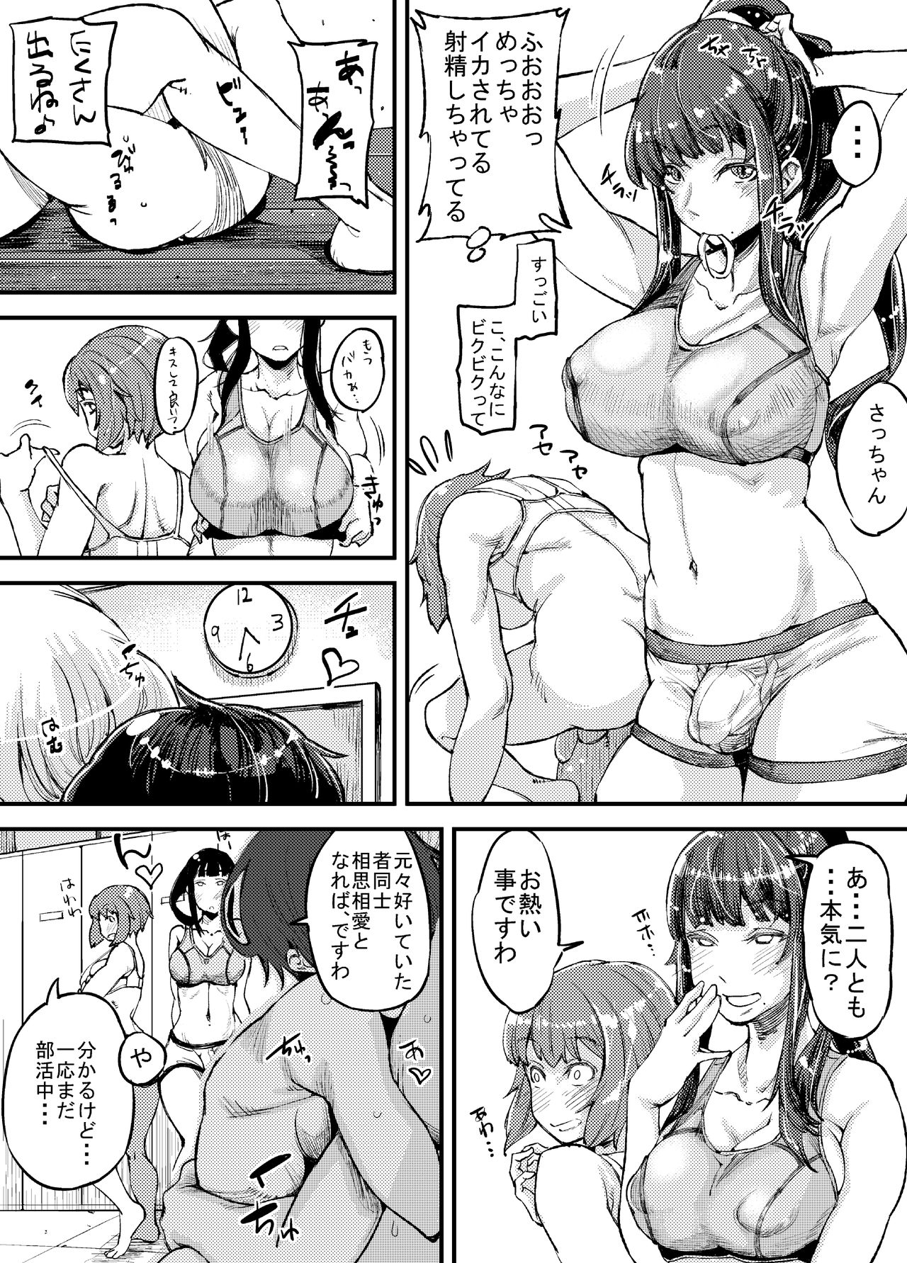Futanari Biyori 2 page 7 full