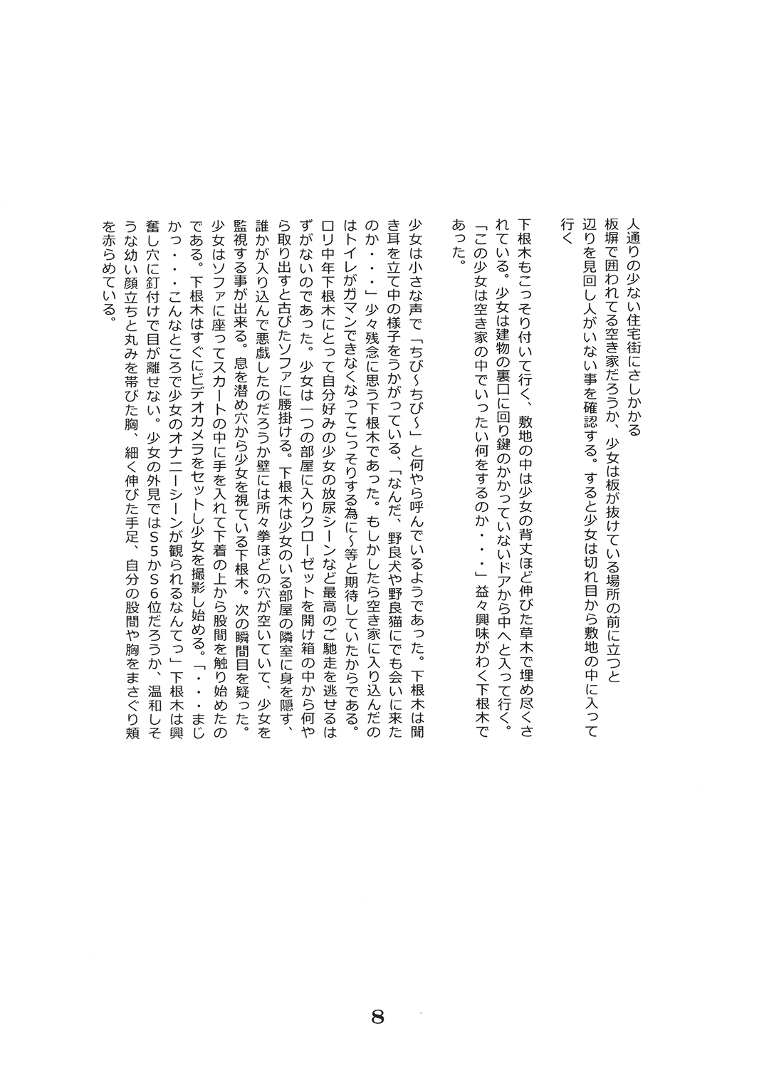 Shoujo to Shitai 10 no Koto page 9 full