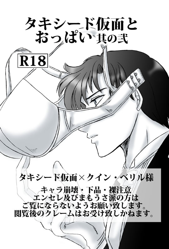 Tuxedo Kamen to Oppai Sono Ni page 1 full