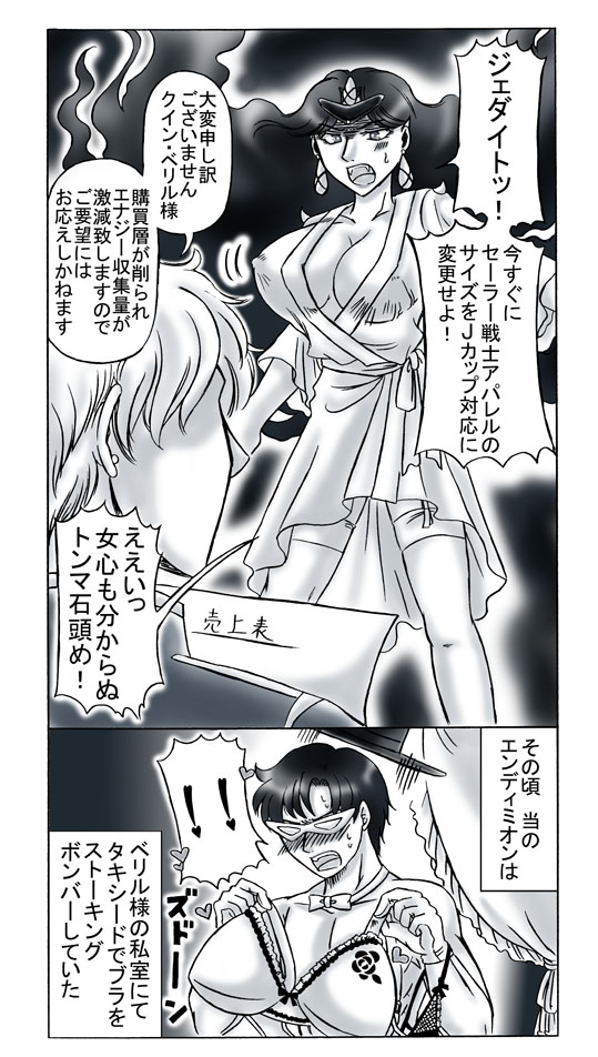 Tuxedo Kamen to Oppai Sono Ni page 3 full