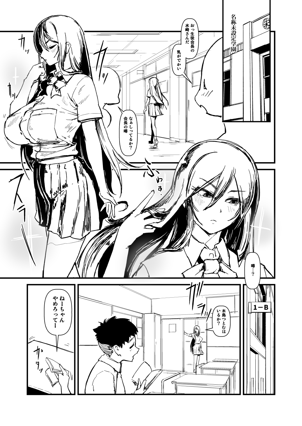 Kurokami Long Iinchou no Osananajimi NTR Manga page 1 full