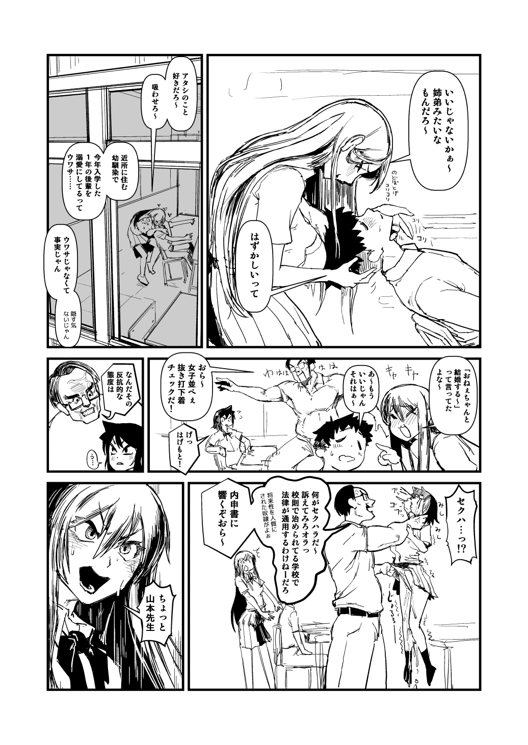 Kurokami Long Iinchou no Osananajimi NTR Manga page 2 full