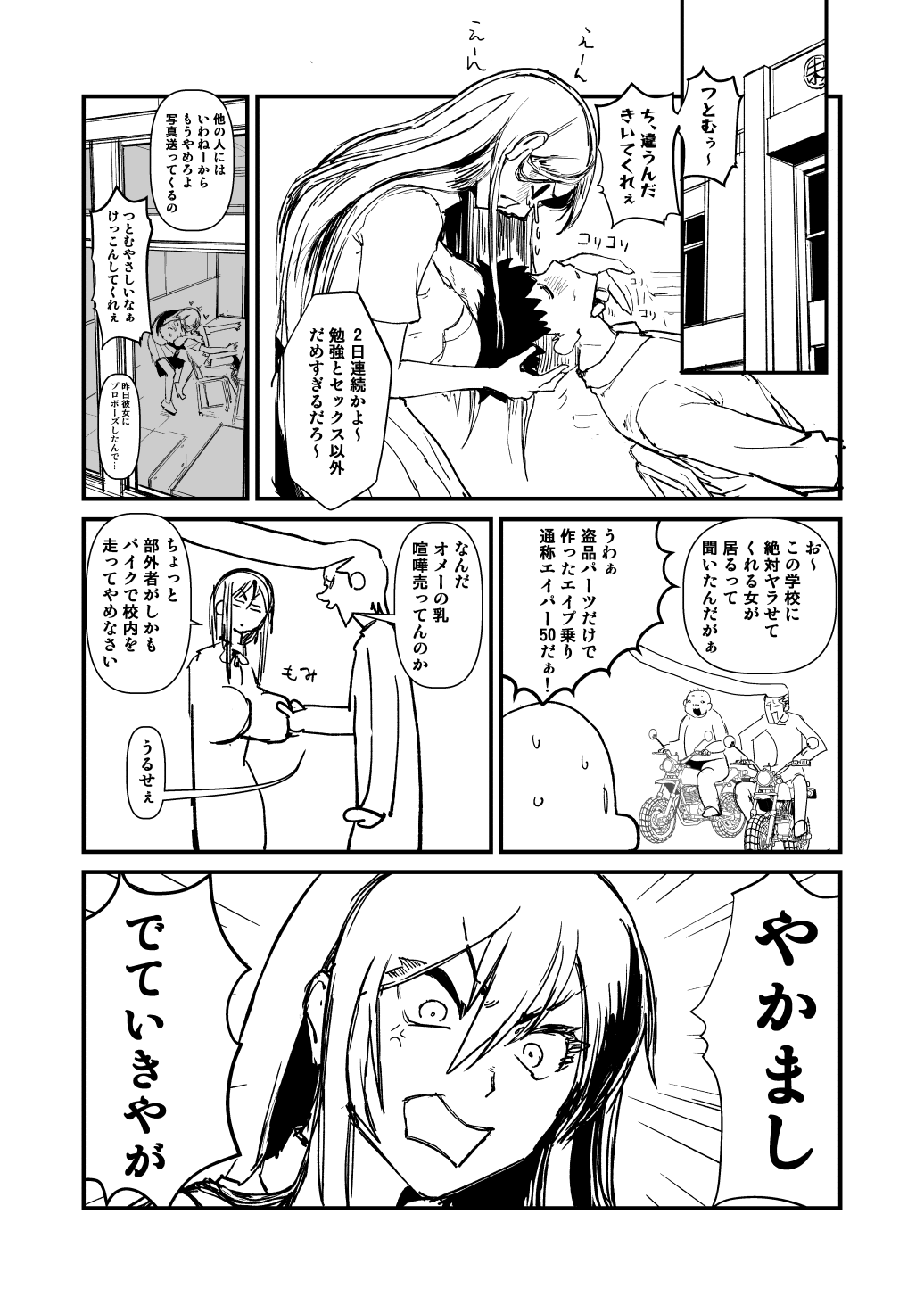 Kurokami Long Iinchou no Osananajimi NTR Manga page 6 full