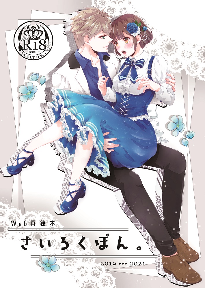 Sushimaru Remuritsu Web Sairoku Hon Sanpuru page 1 full