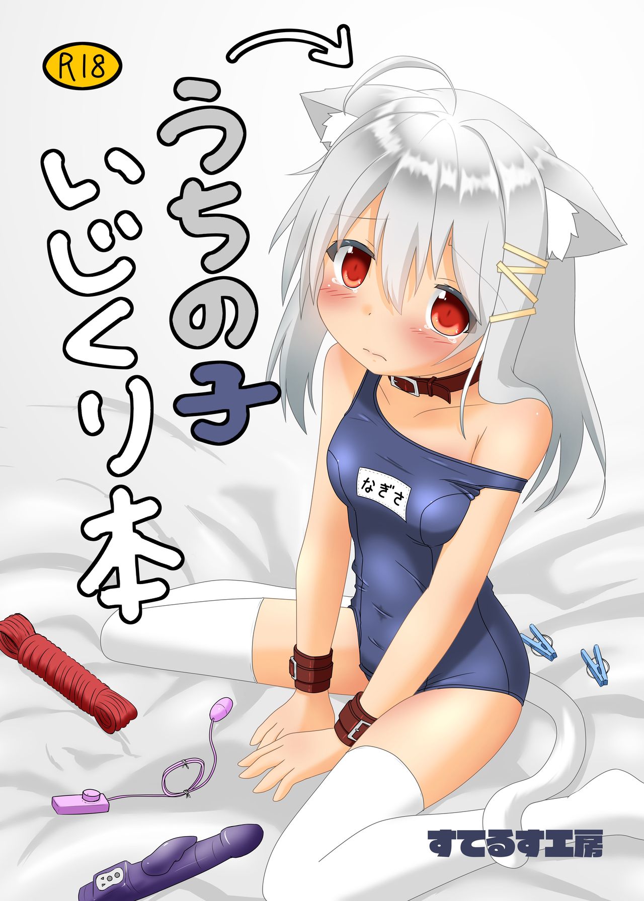 Uchi no Ko Ijikuri Hon page 1 full