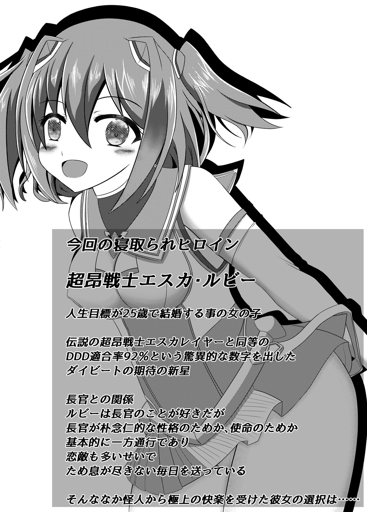 Seigi no Mikata wa Teki o Suki ni Natte Uragitte Koso page 2 full