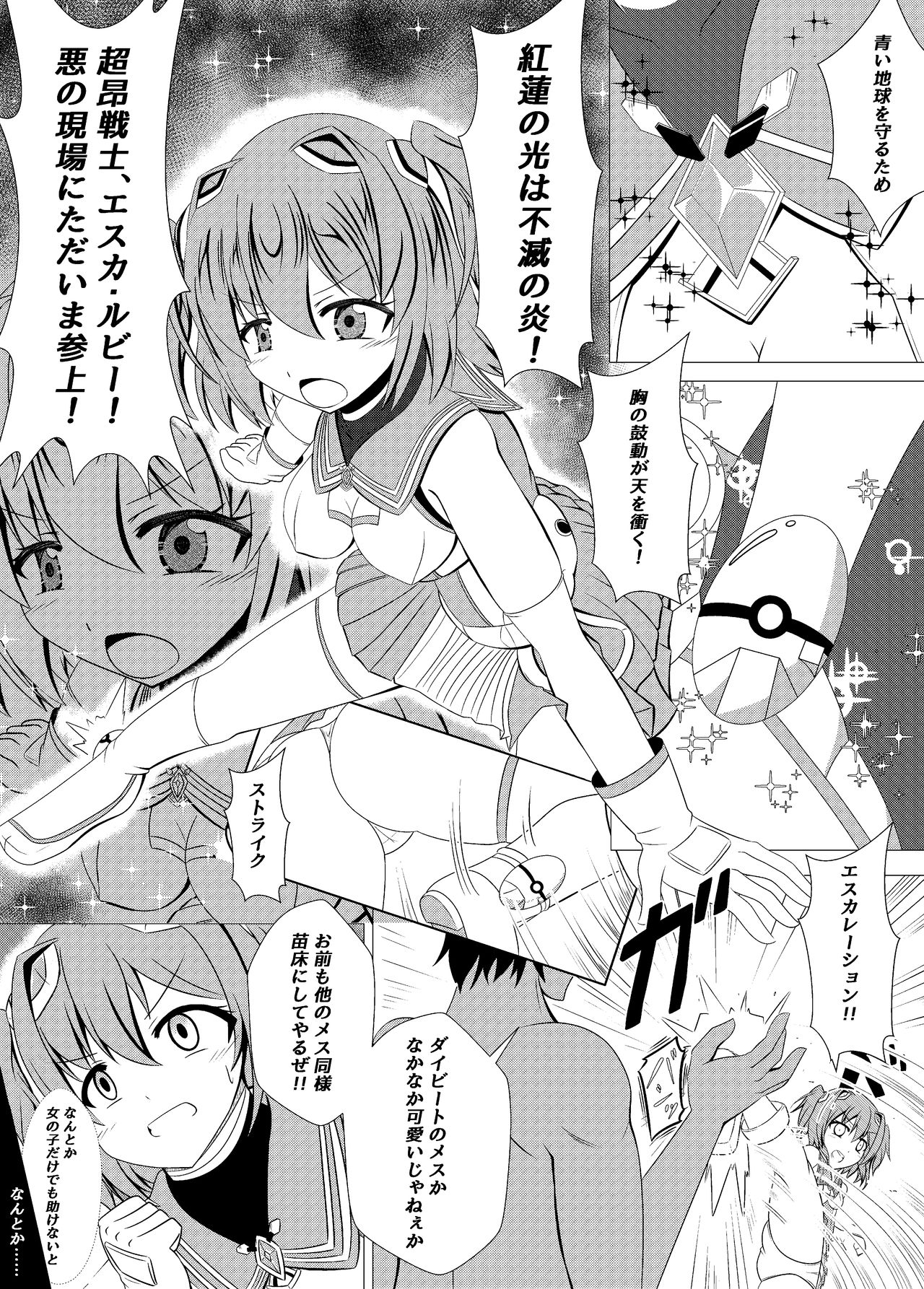 Seigi no Mikata wa Teki o Suki ni Natte Uragitte Koso page 4 full