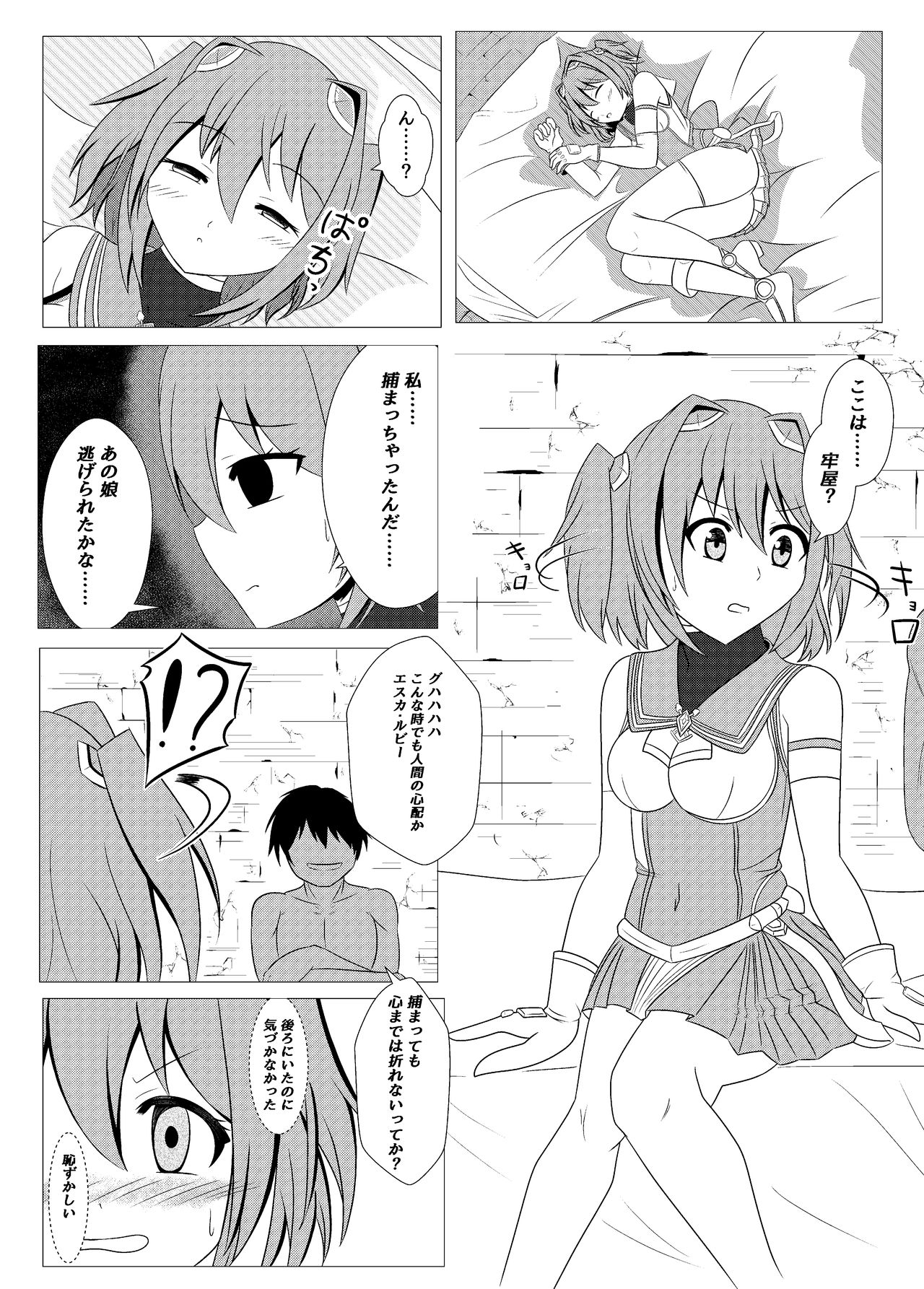 Seigi no Mikata wa Teki o Suki ni Natte Uragitte Koso page 5 full