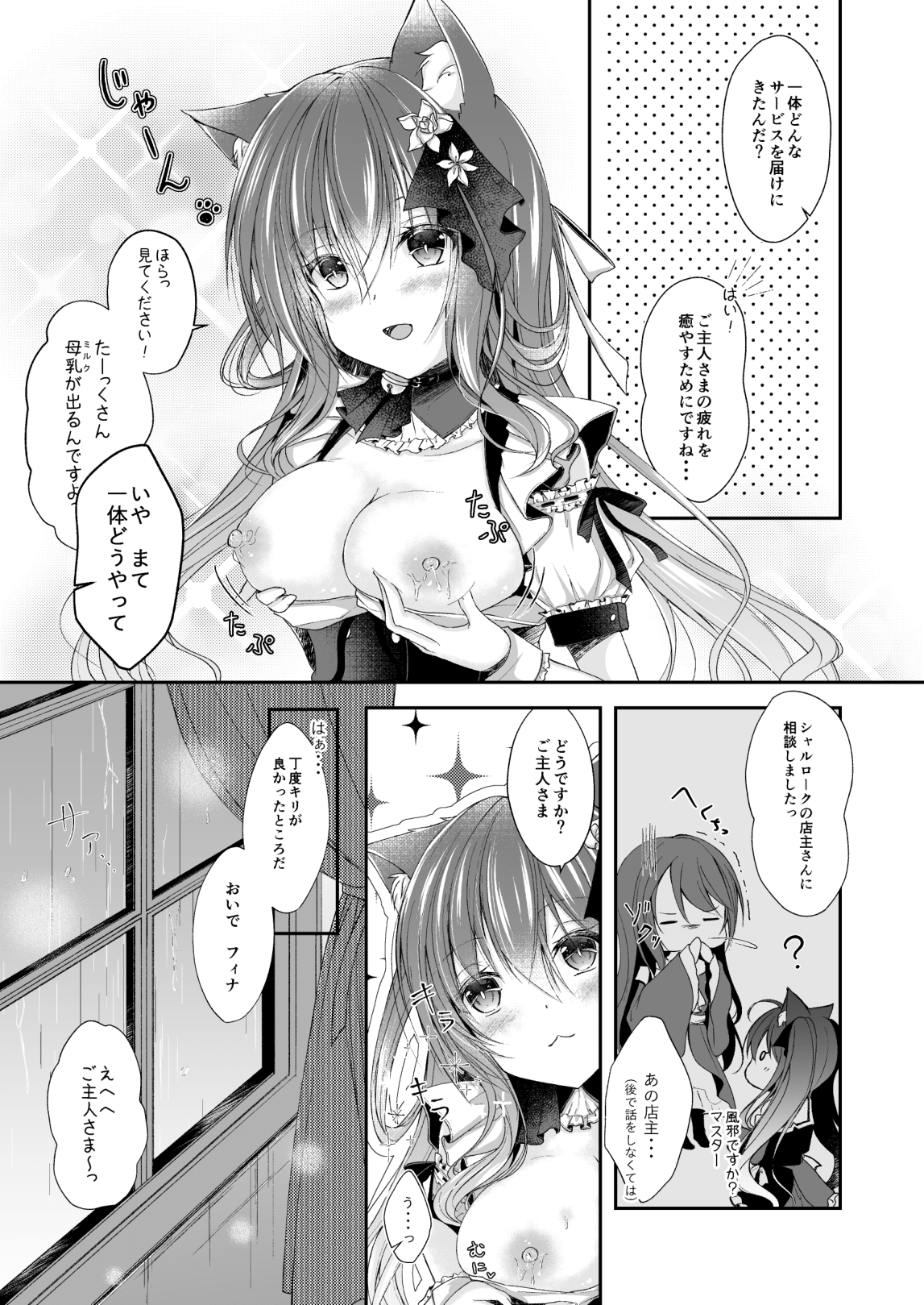 Maid na Nyanko wa Goshujin-sama o Iyashitai page 9 full