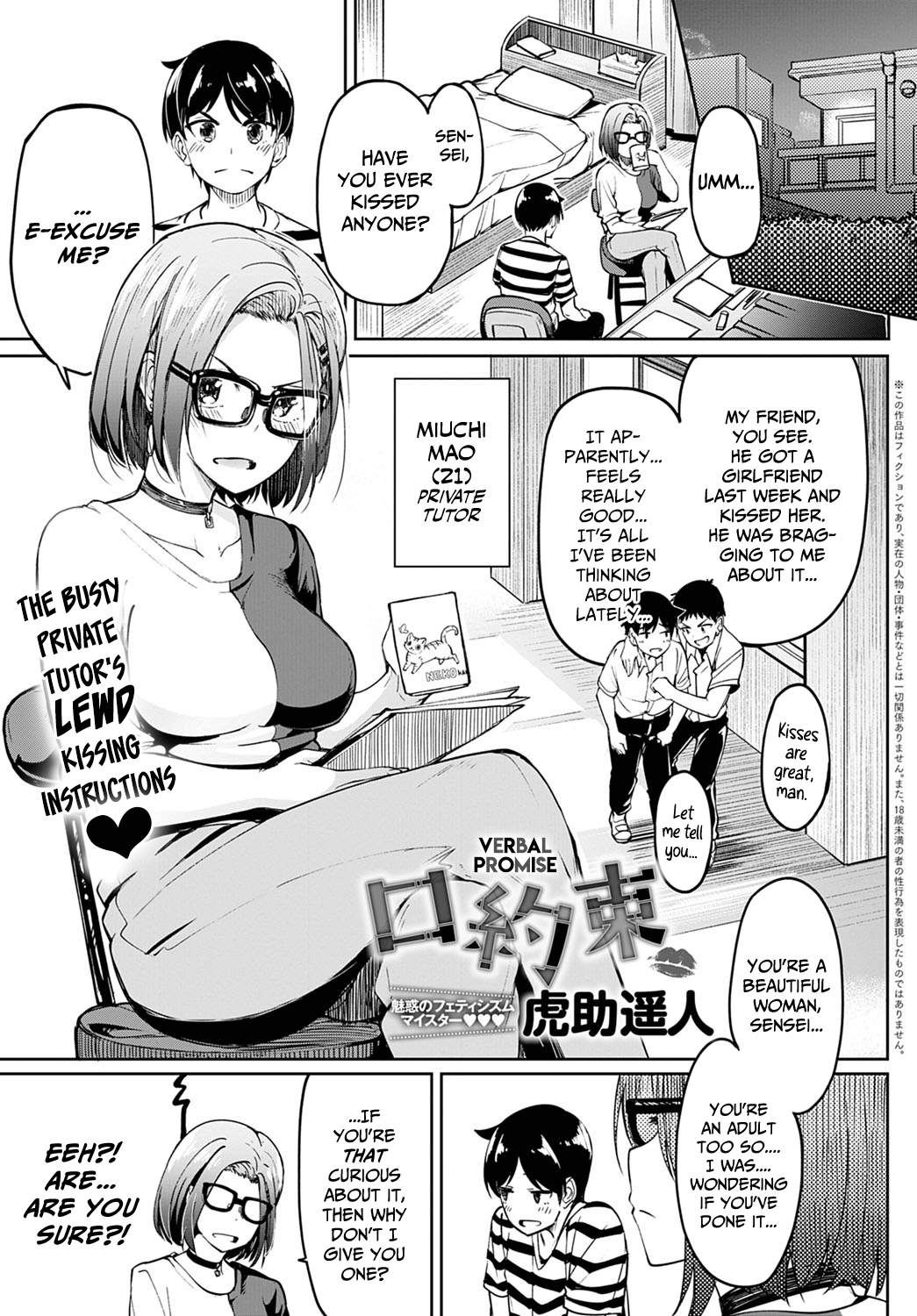 Kuchi Yakusoku | Verbal Promise page 1 full
