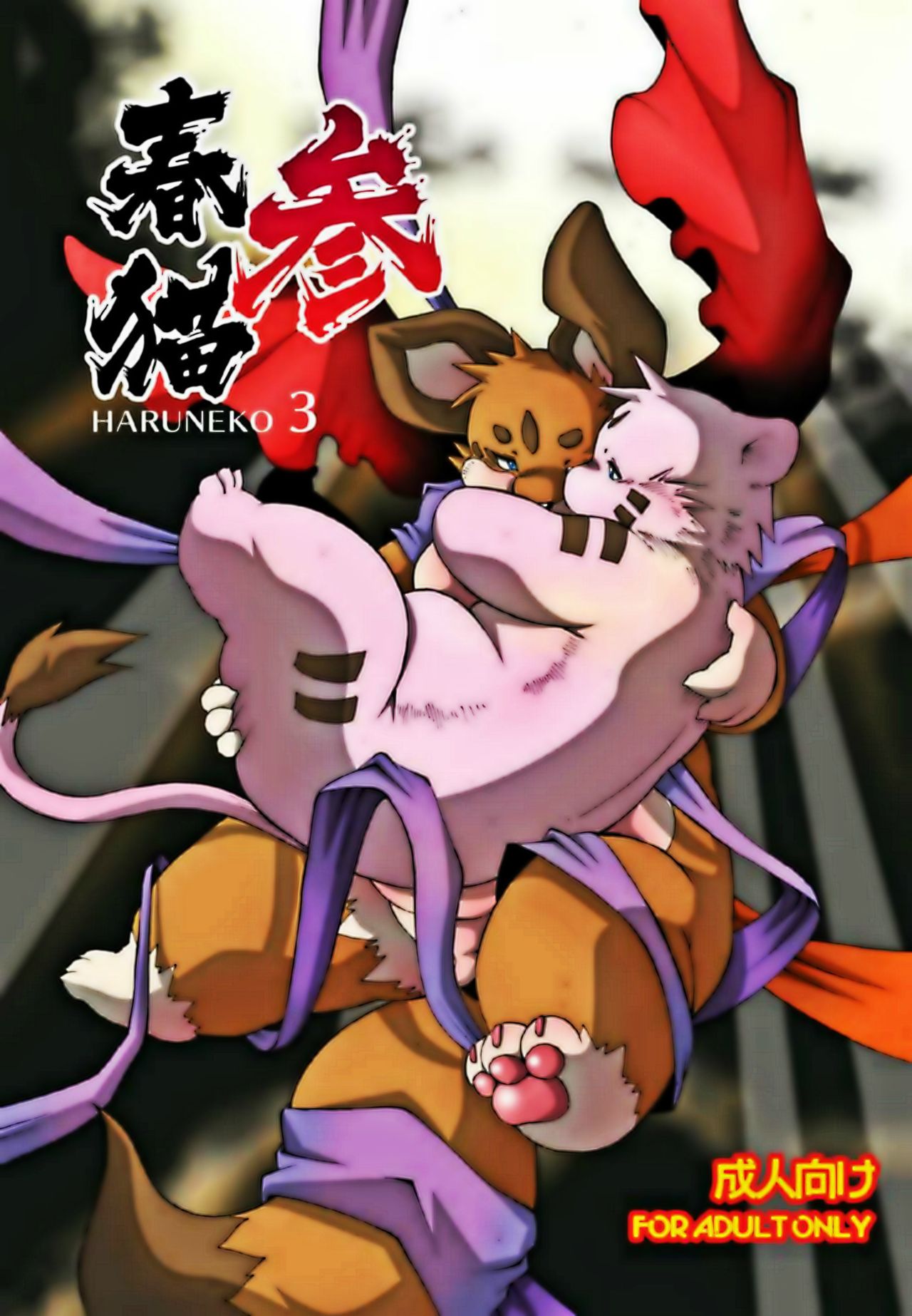 Haruneko 3 page 1 full