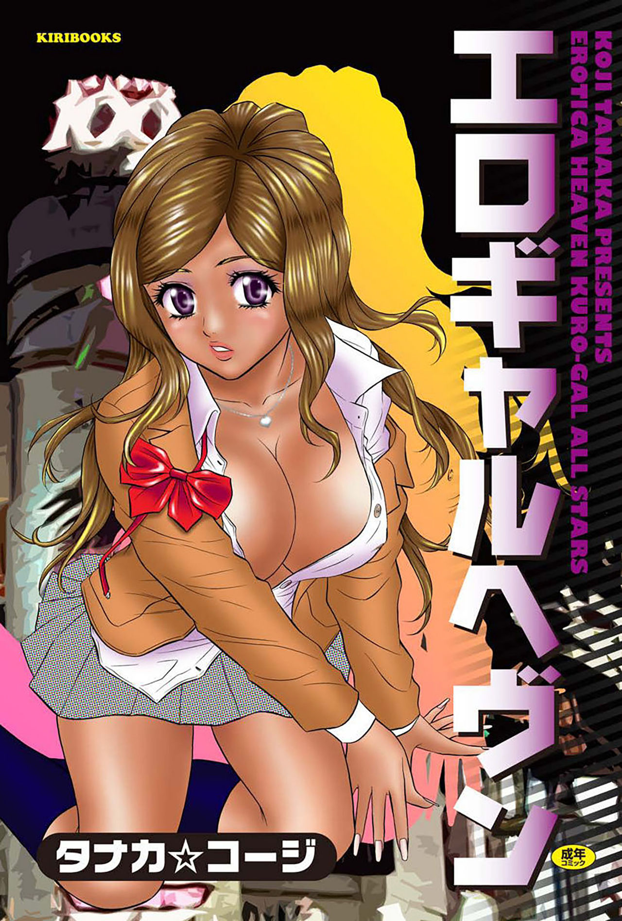 Ero Gal Heaven page 1 full