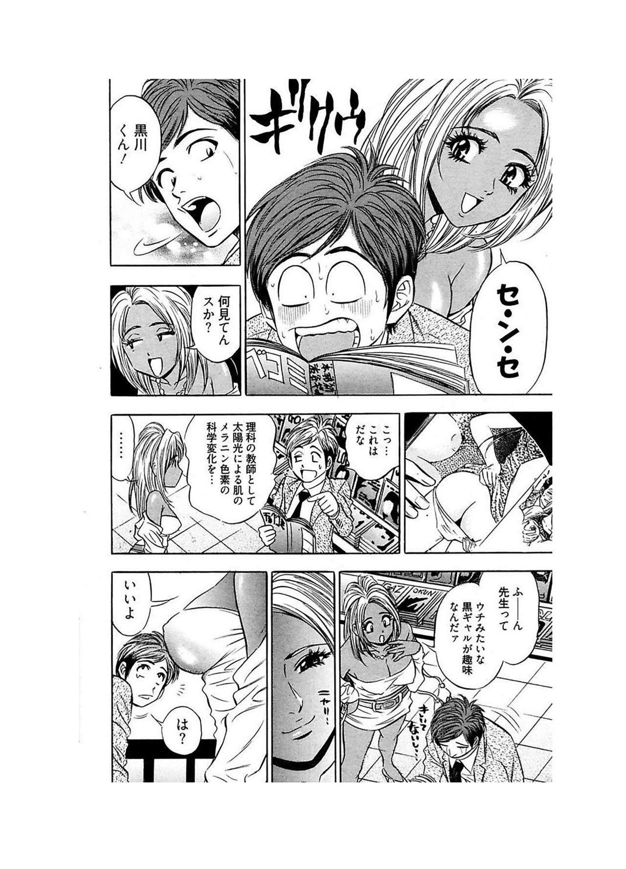 Ero Gal Heaven page 6 full