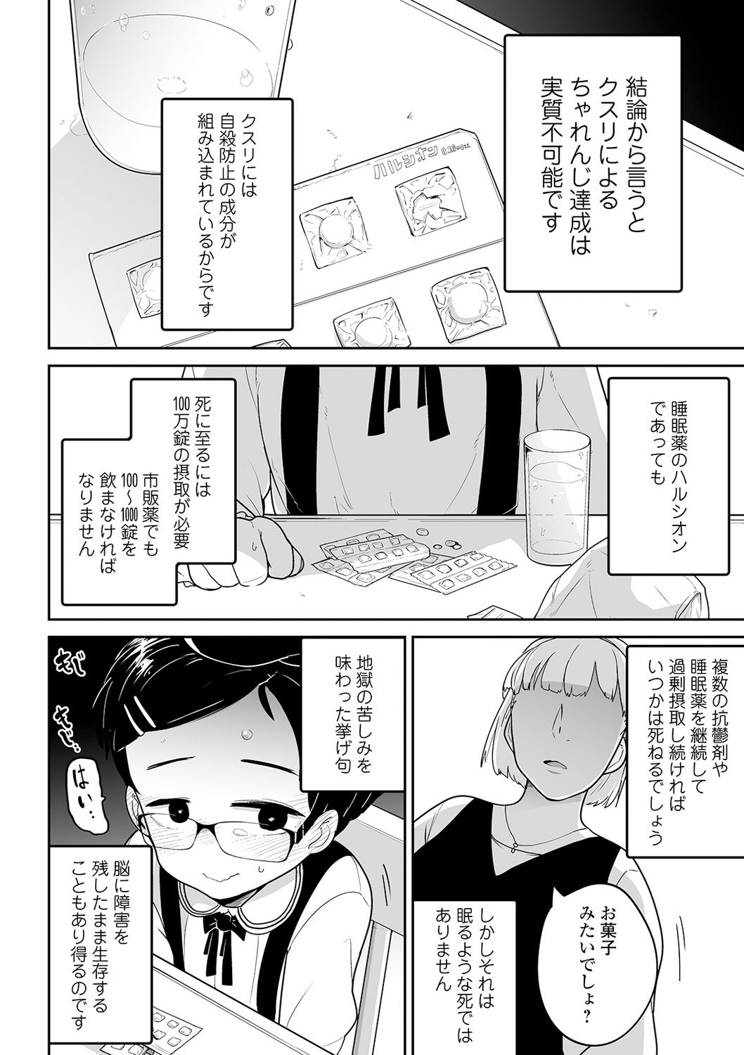 Ryona King Vol. 11 page 10 full