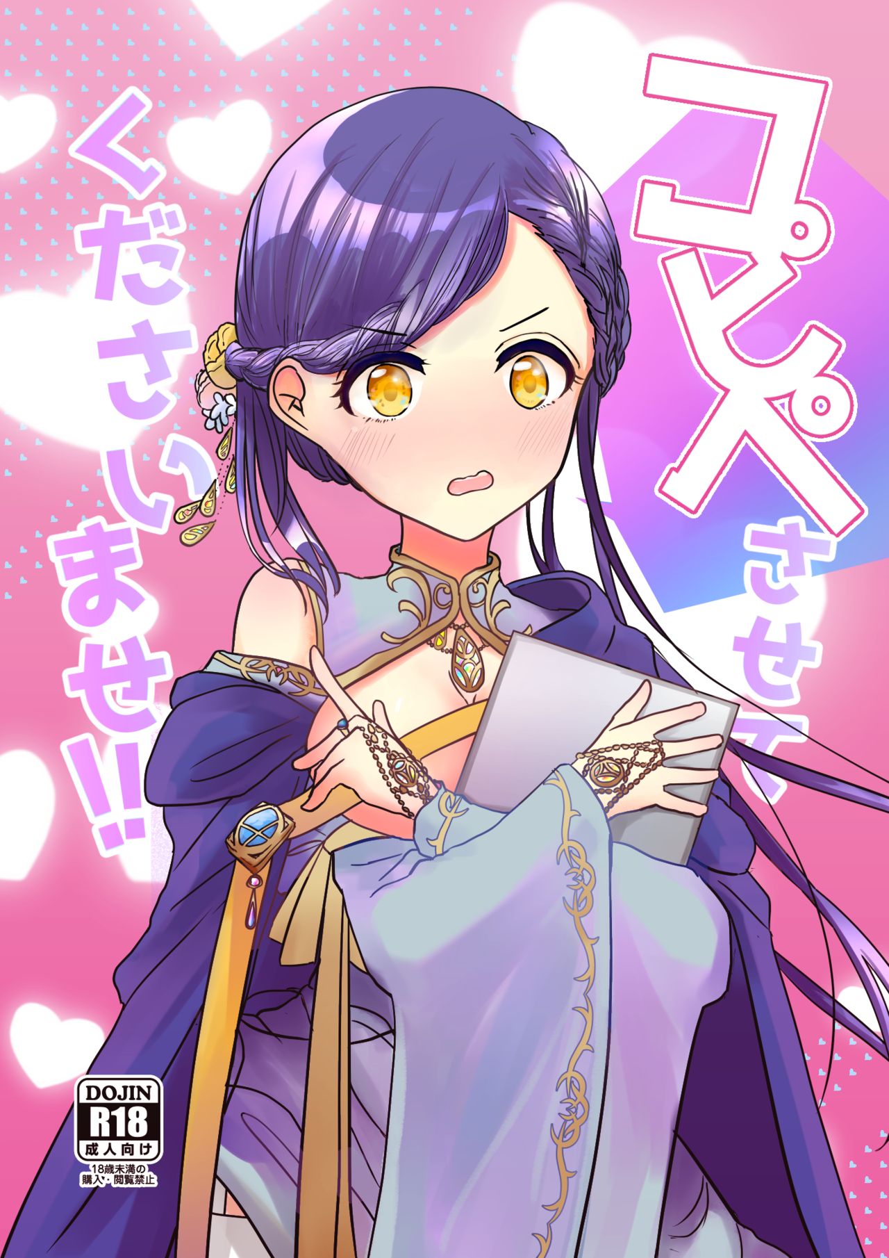 Copipe sa Sete Kudasaimase!! page 1 full