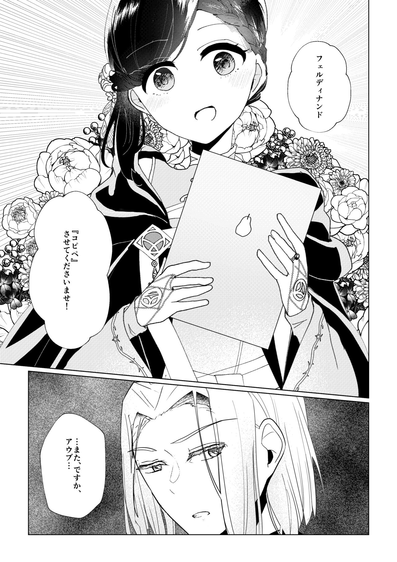 Copipe sa Sete Kudasaimase!! page 2 full