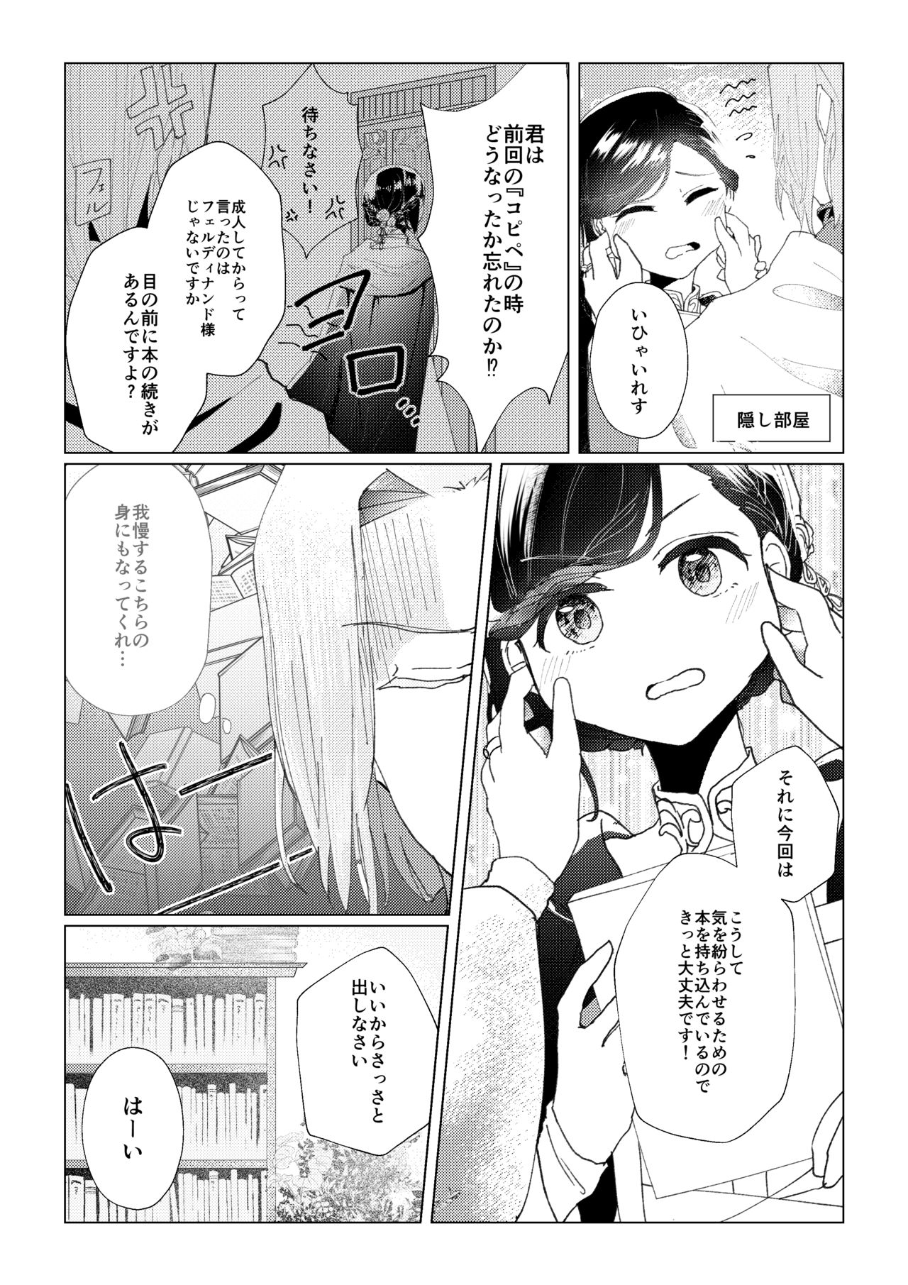 Copipe sa Sete Kudasaimase!! page 3 full