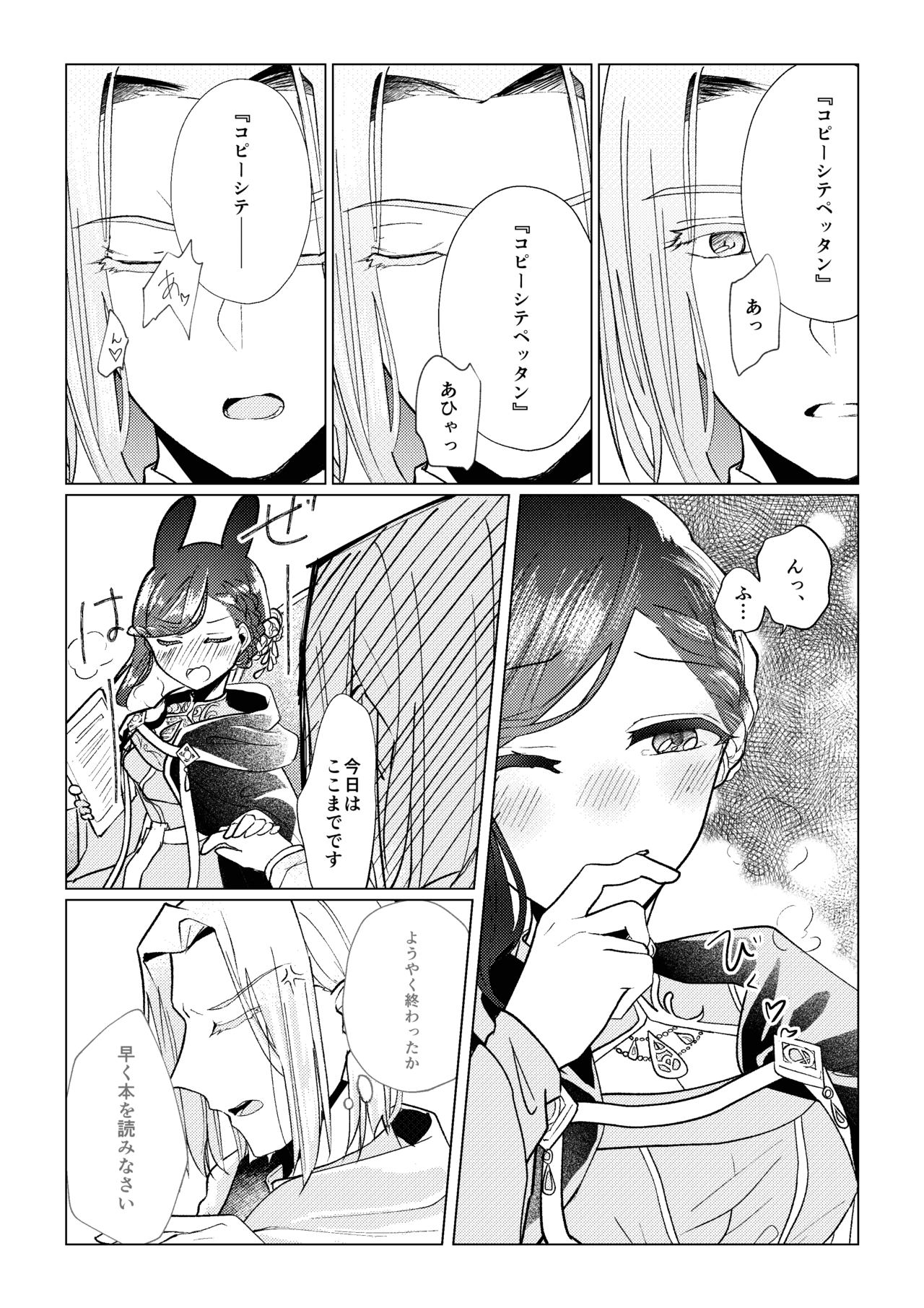 Copipe sa Sete Kudasaimase!! page 4 full