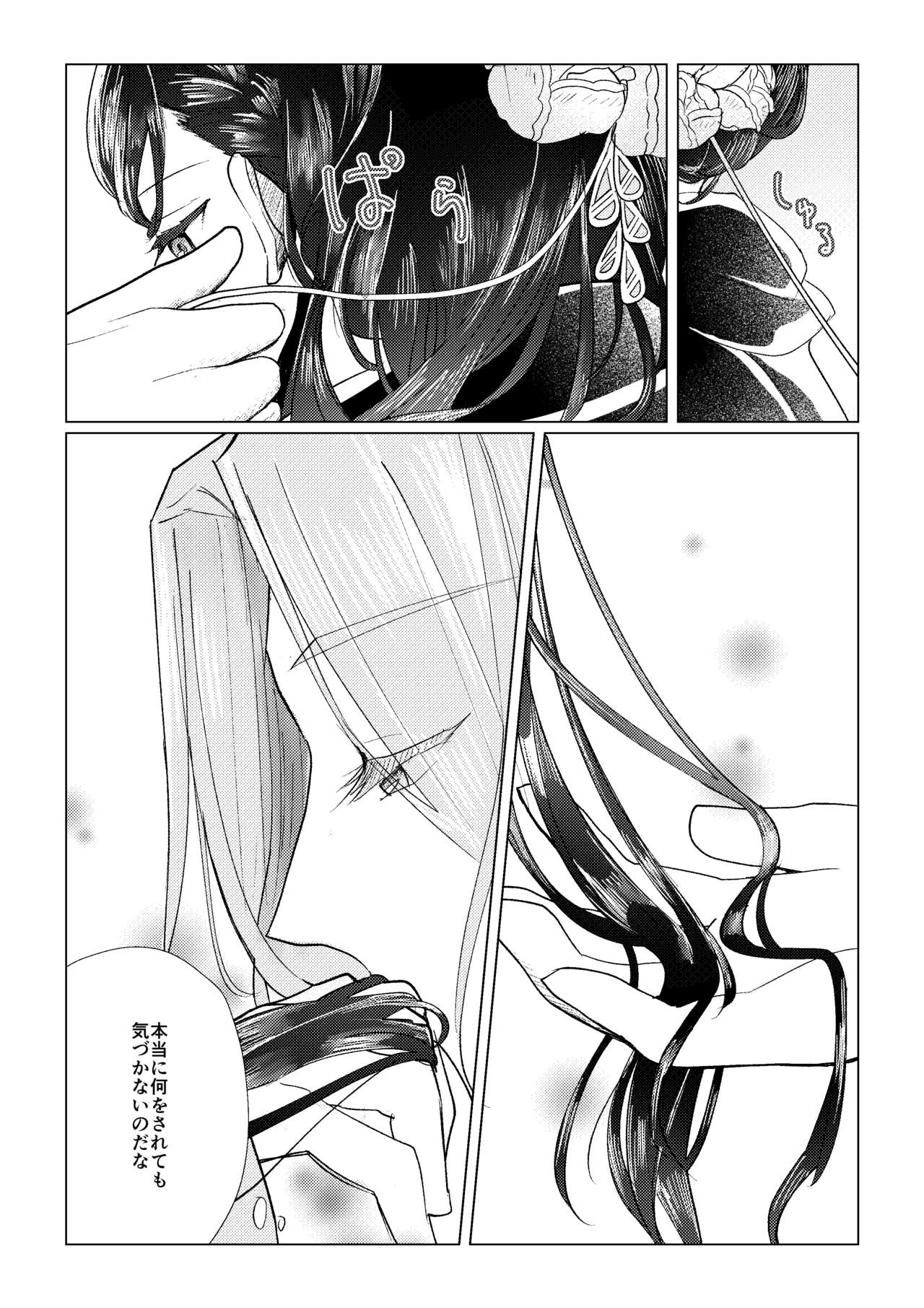 Copipe sa Sete Kudasaimase!! page 5 full